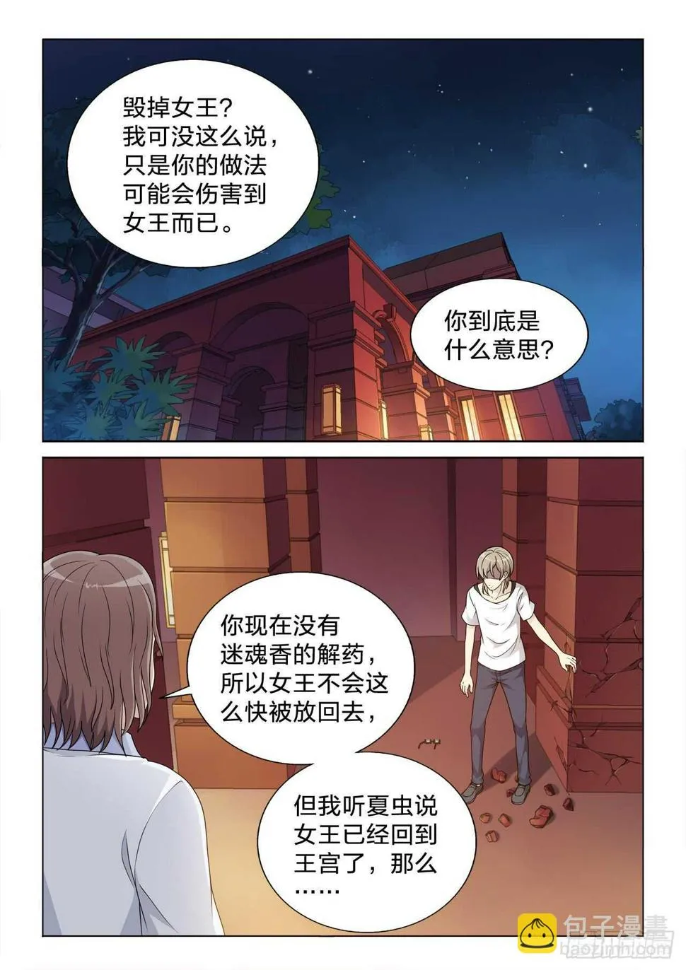 127：泄火 第2页