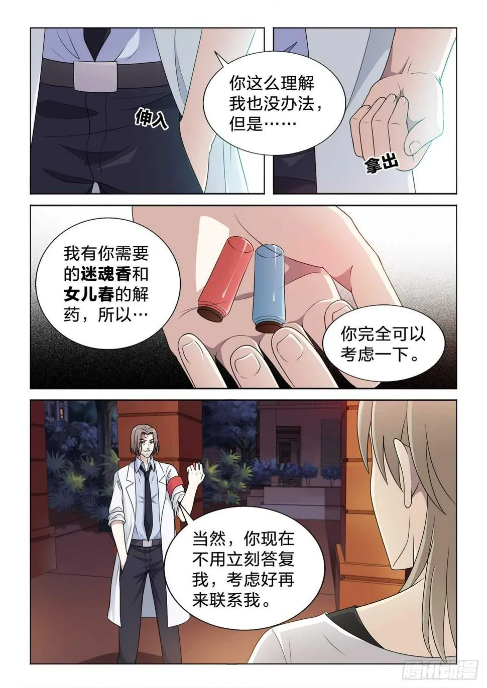 127：泄火 第4页