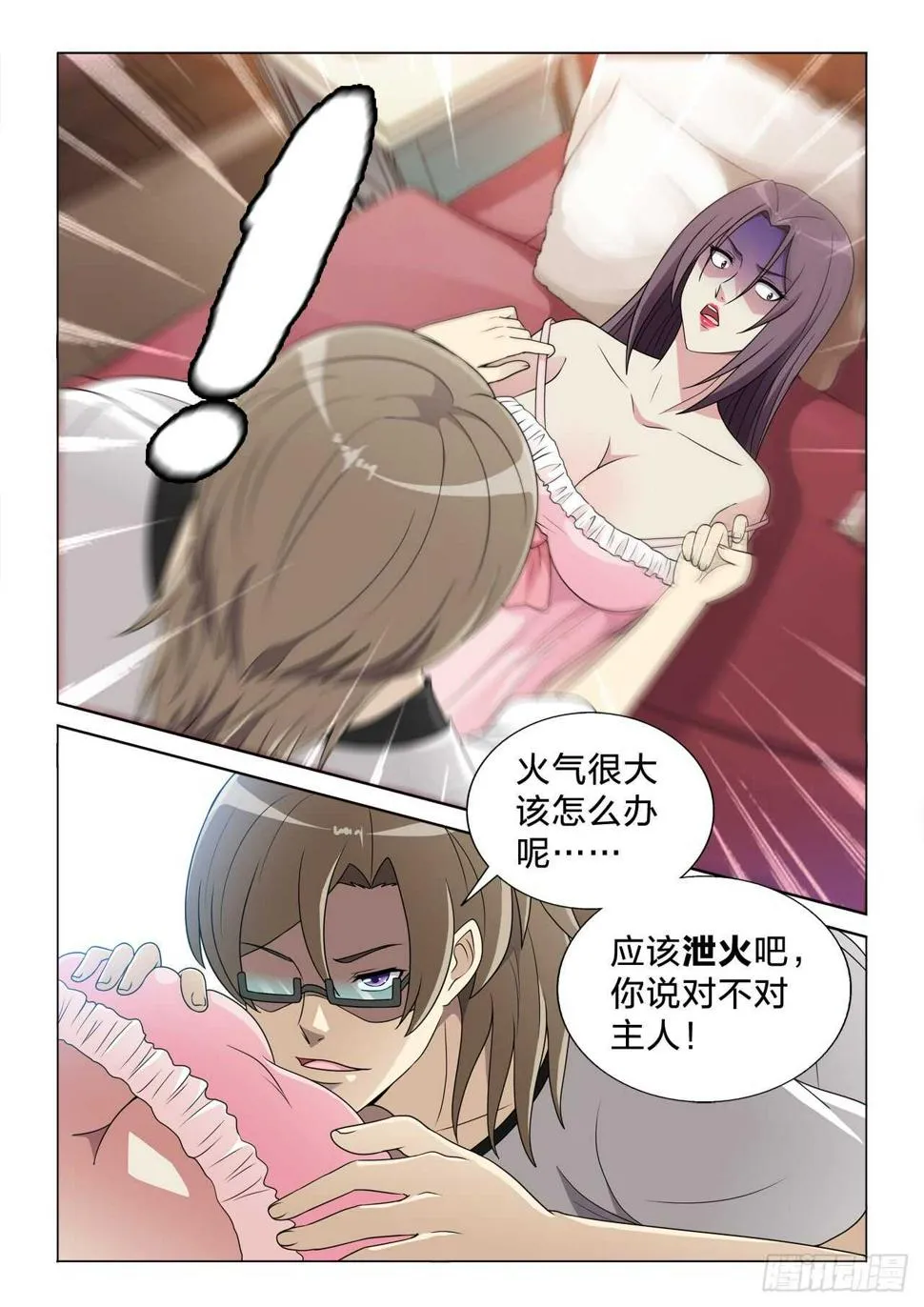 127：泄火 第10页