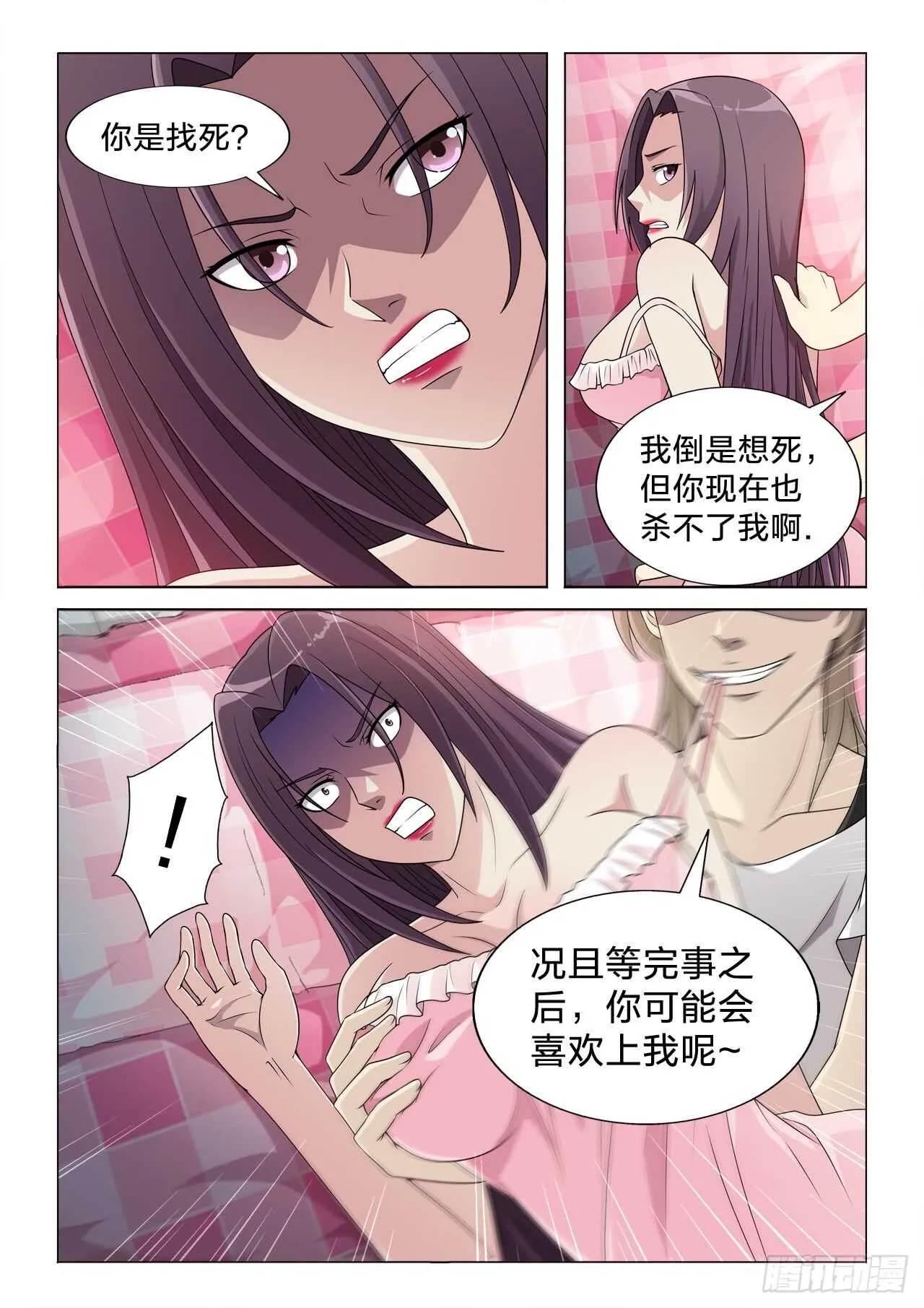 128：无力反抗 第3页