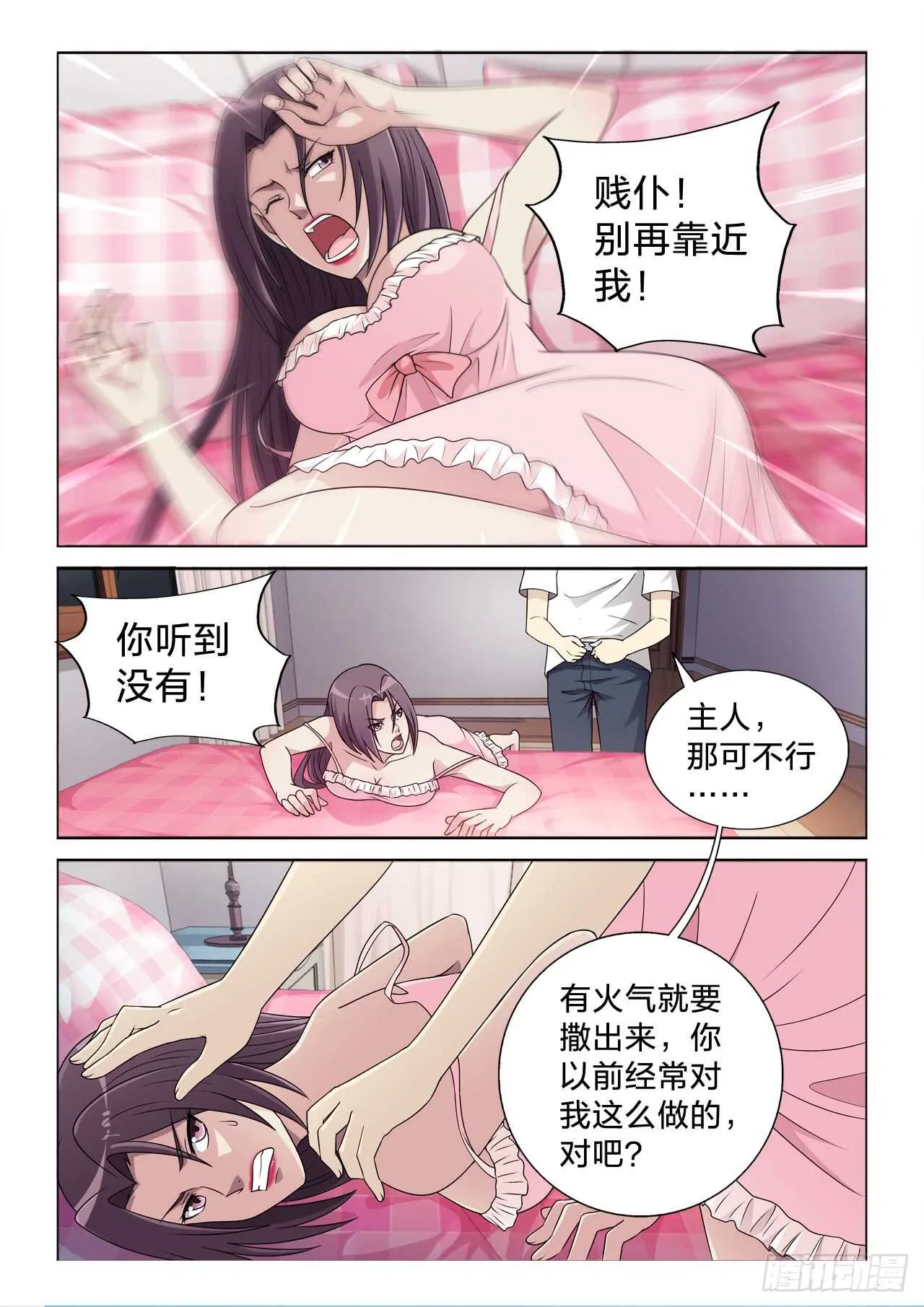 128：无力反抗 第6页