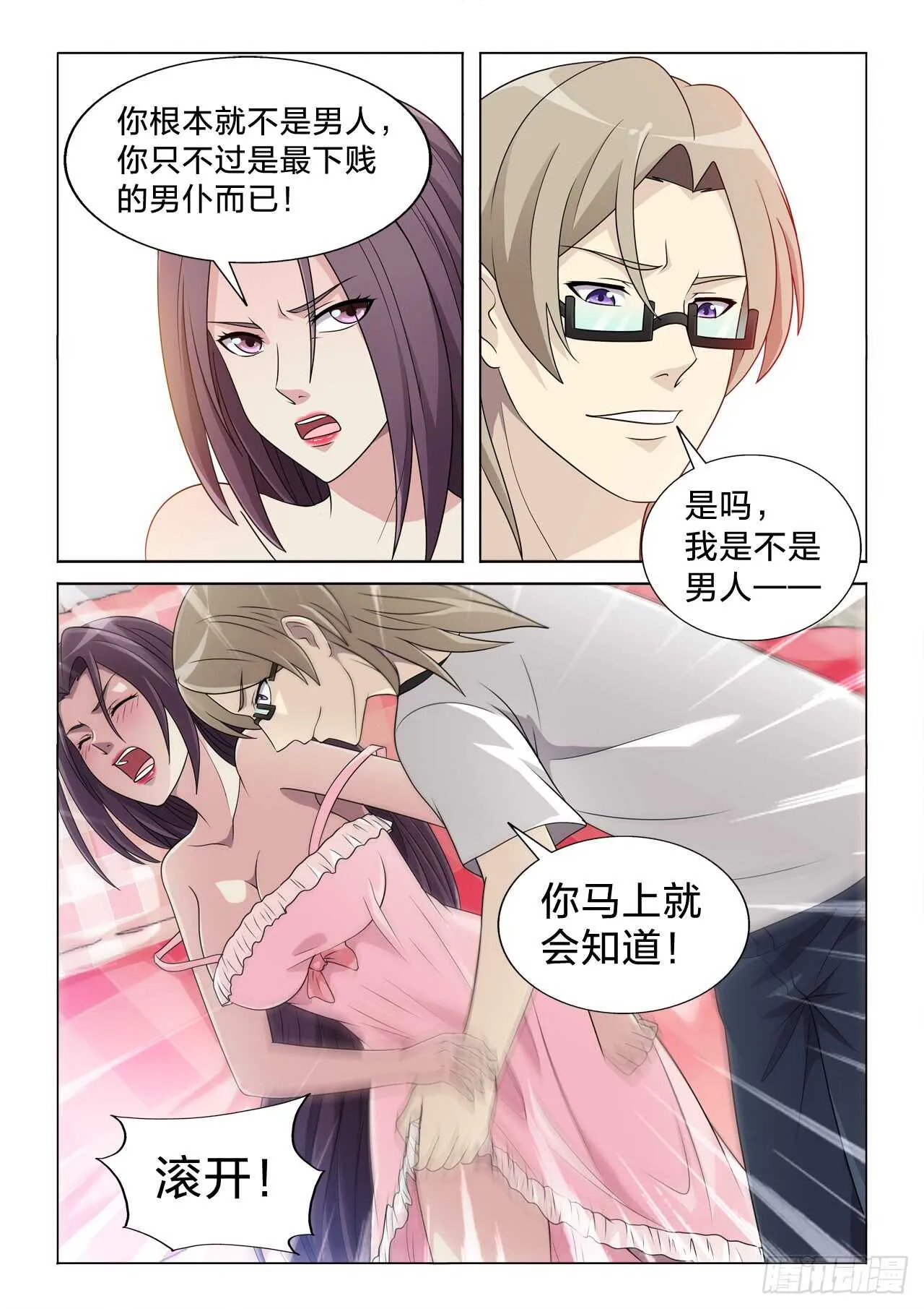 128：无力反抗 第10页