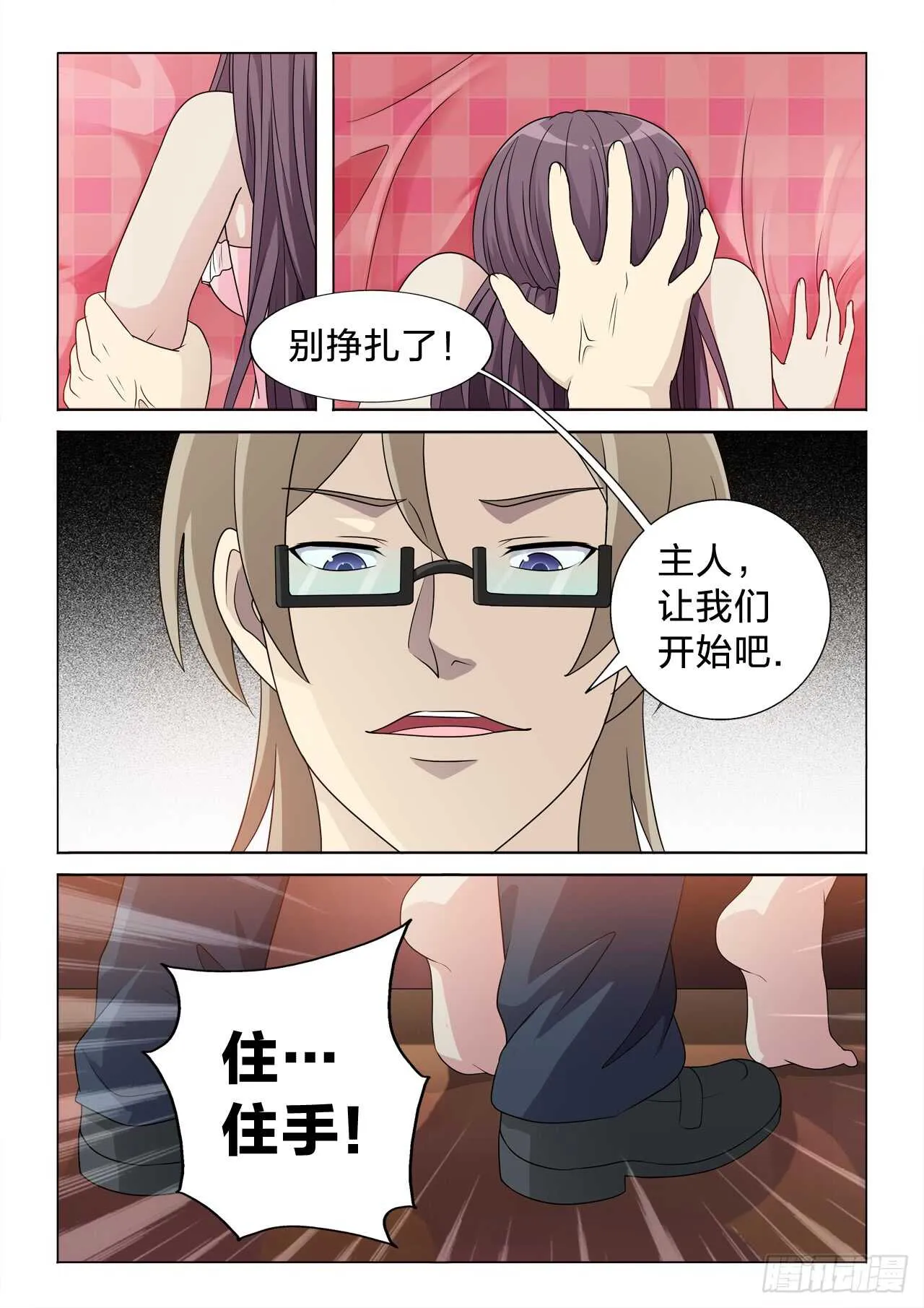 128：无力反抗 第11页