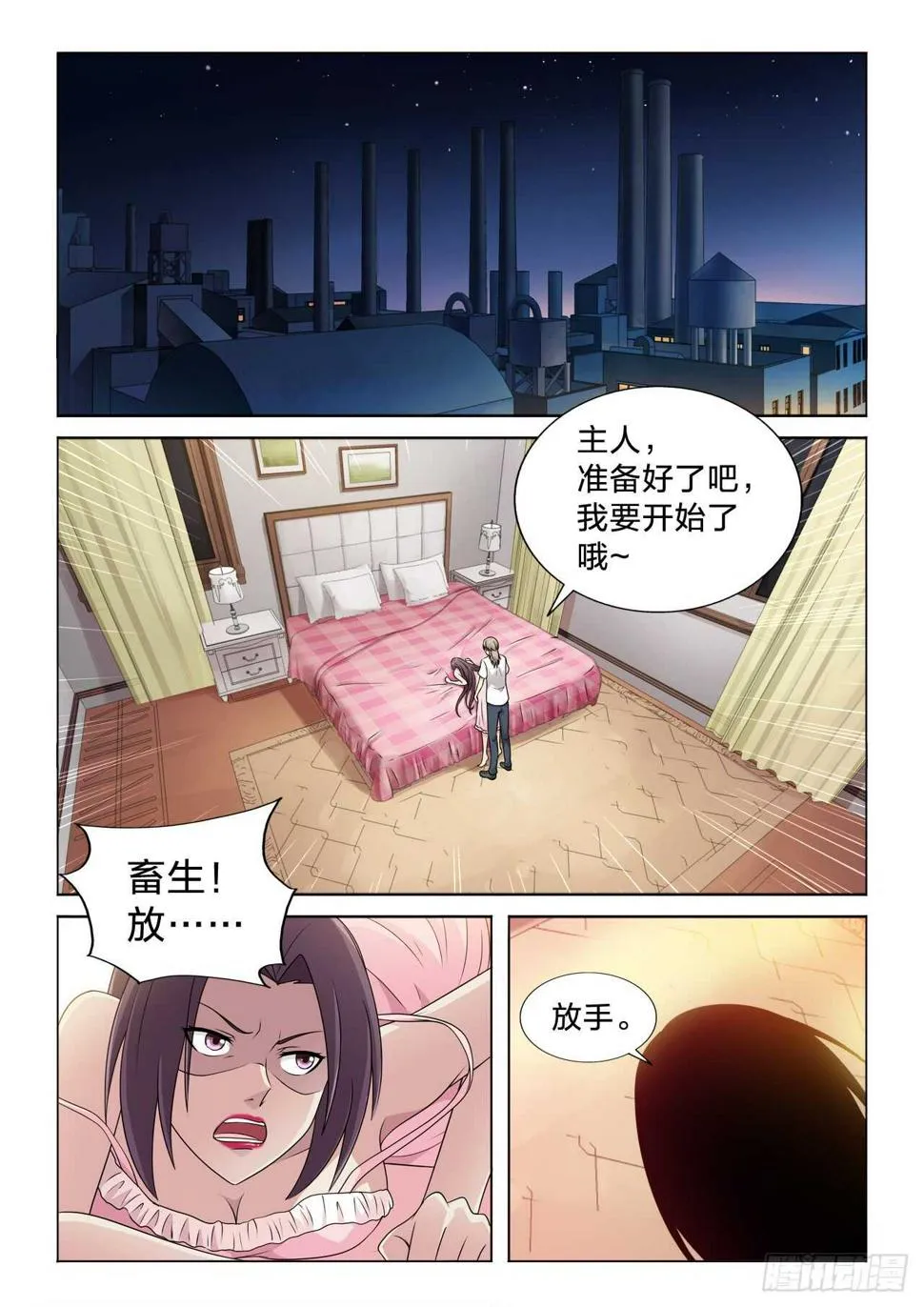129：强势压制 第3页