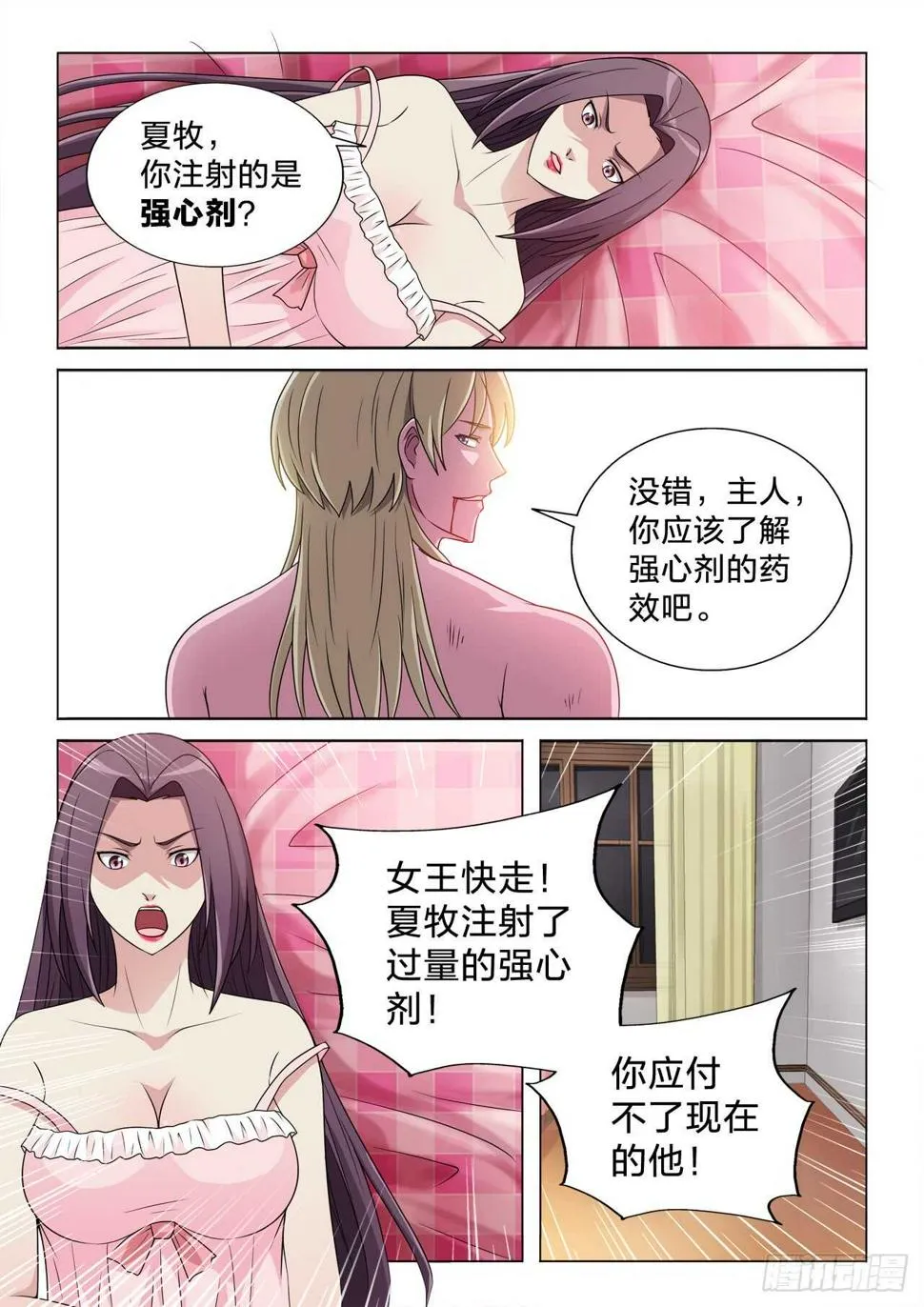 129：强势压制 第11页