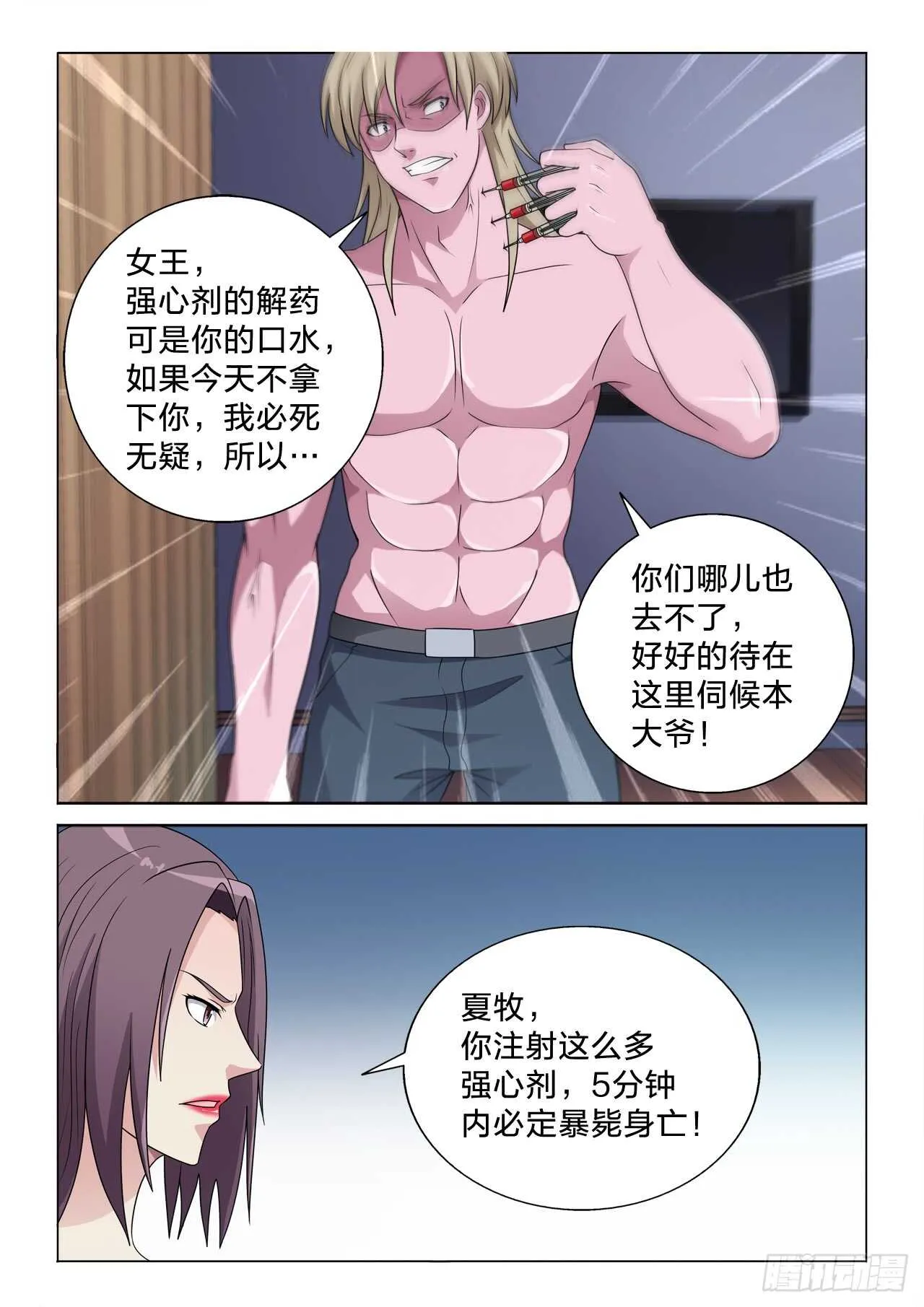 130：体面人 第7页