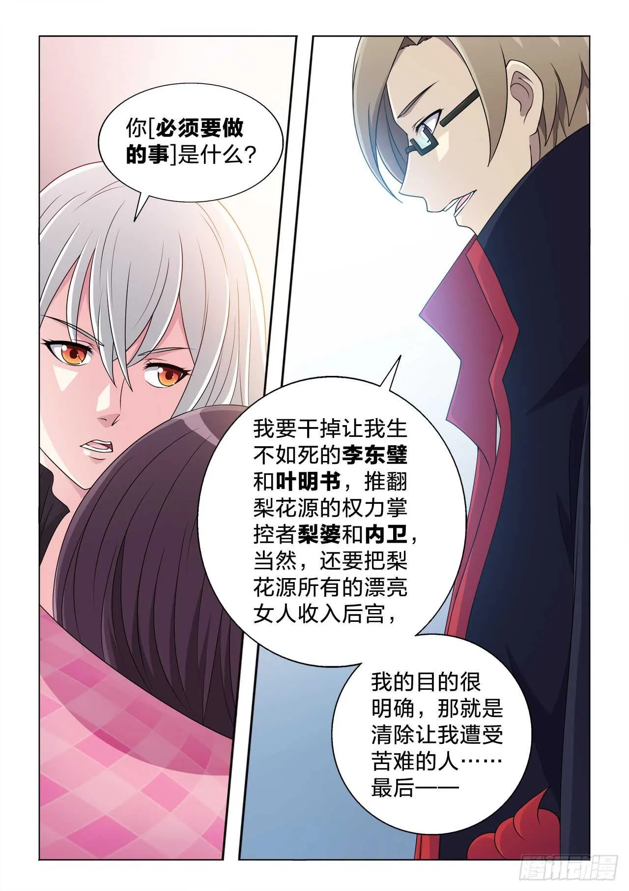131：目标很伟大 第8页