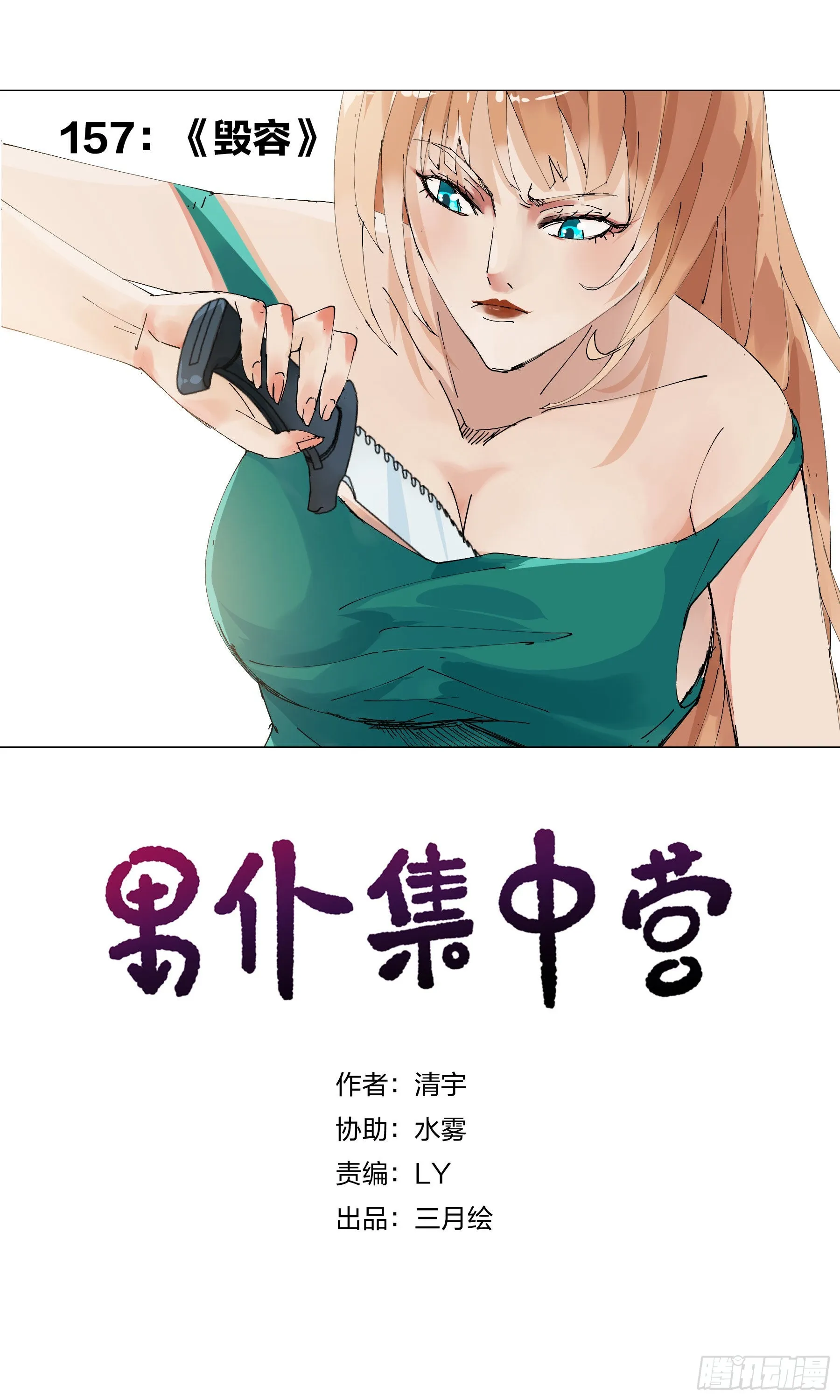 157：毁容 第1页