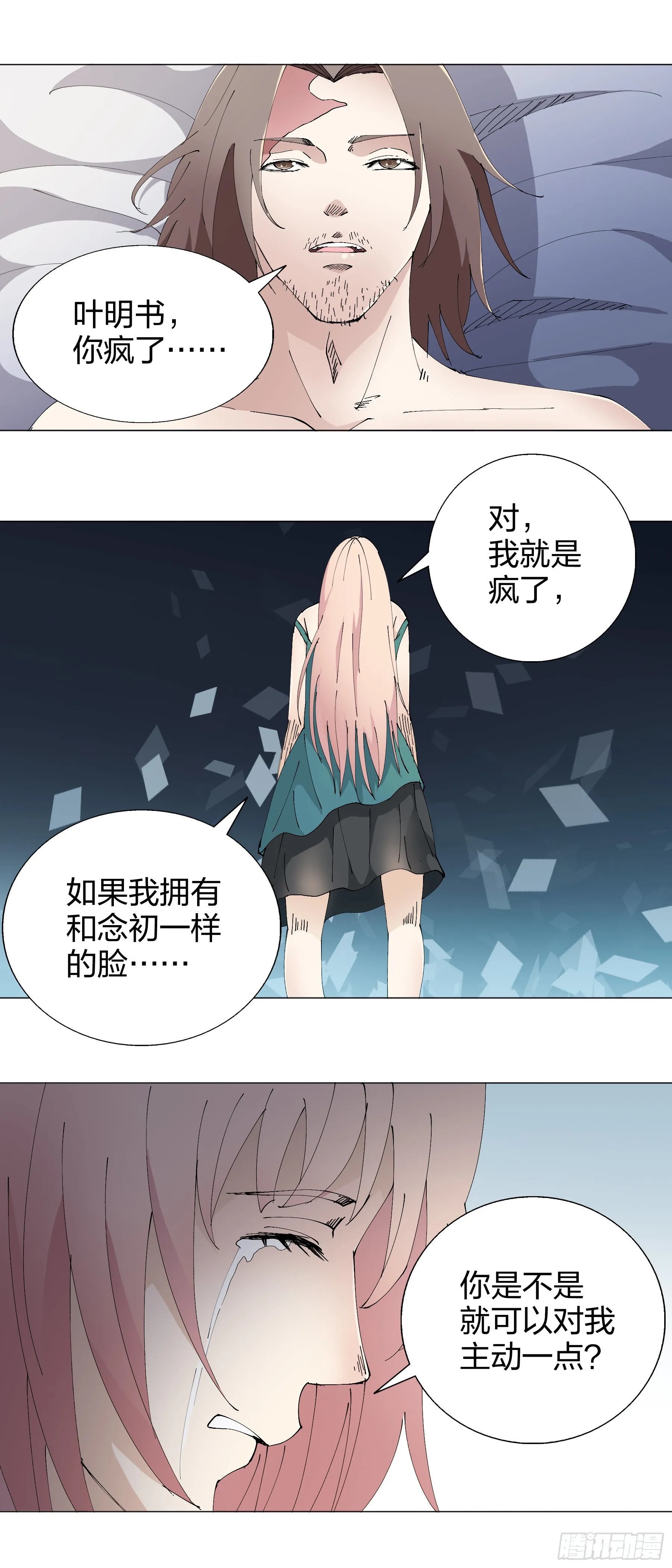 157：毁容 第5页