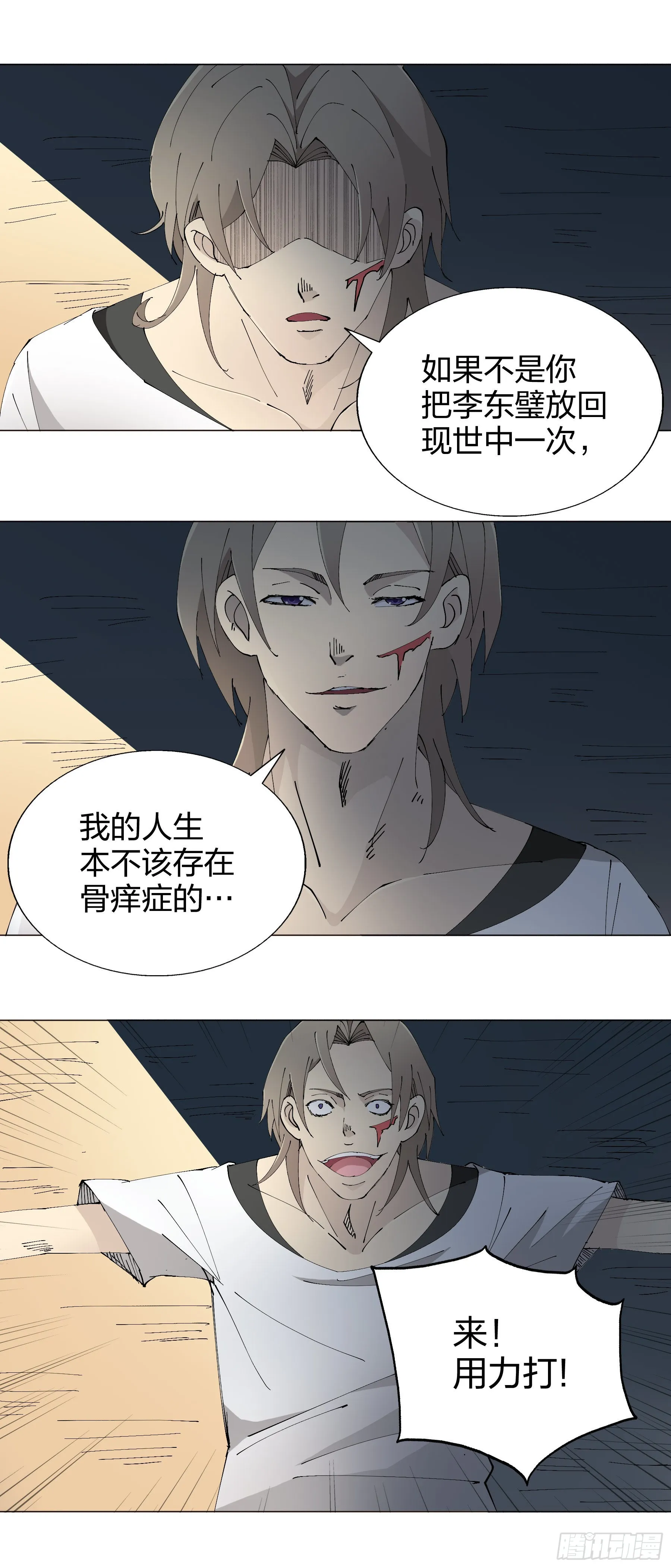 157：毁容 第9页