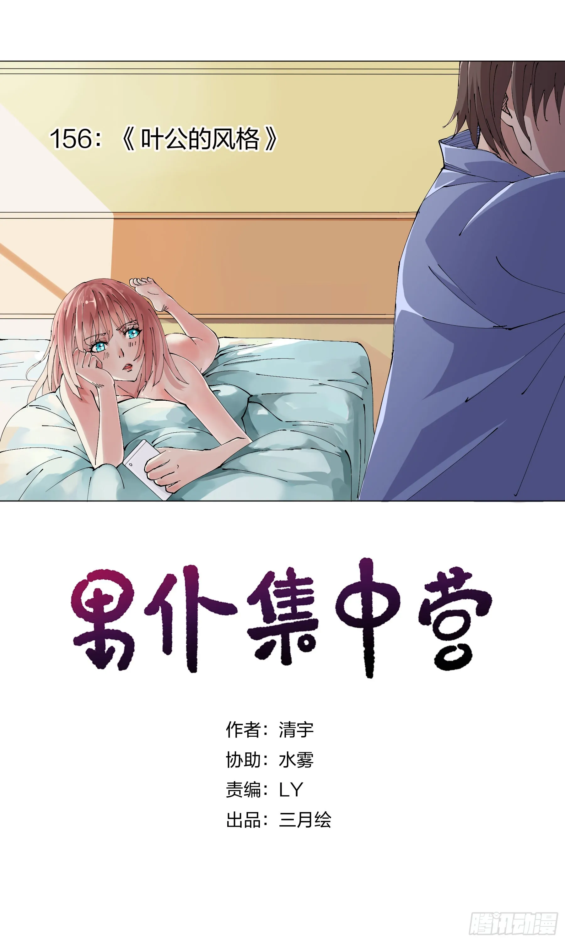 156：叶公的风格 第1页