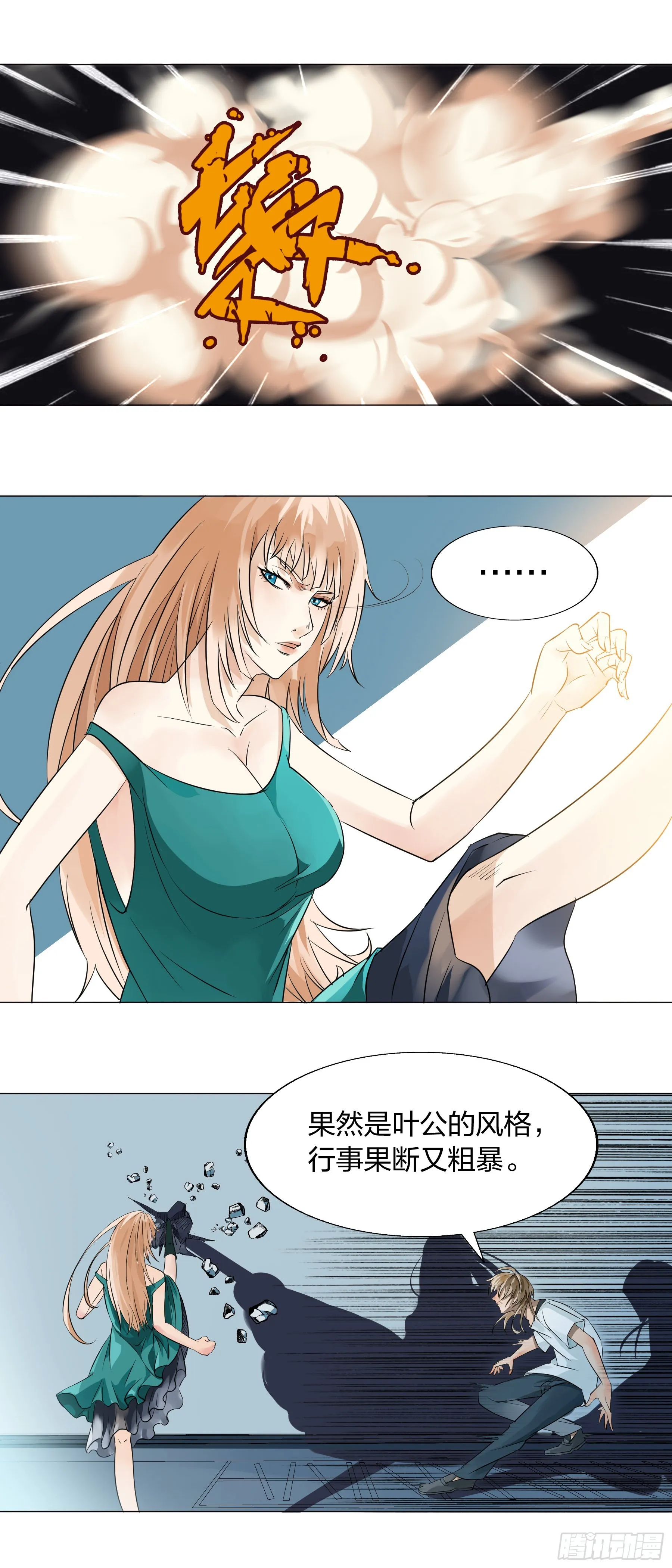 156：叶公的风格 第6页
