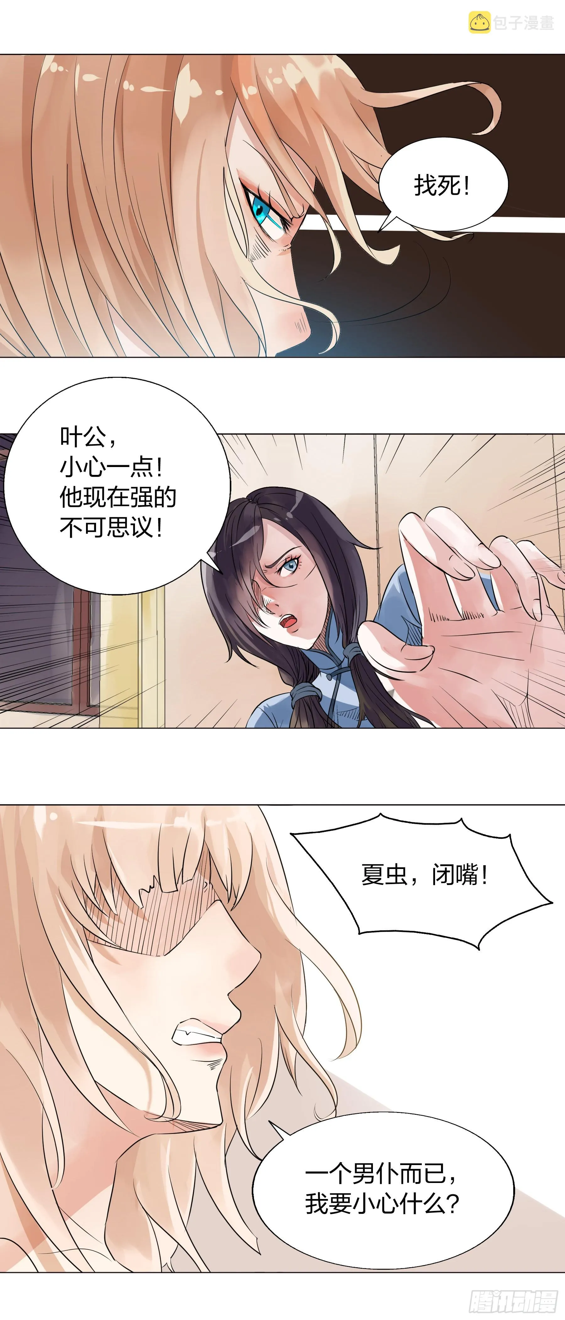 156：叶公的风格 第9页