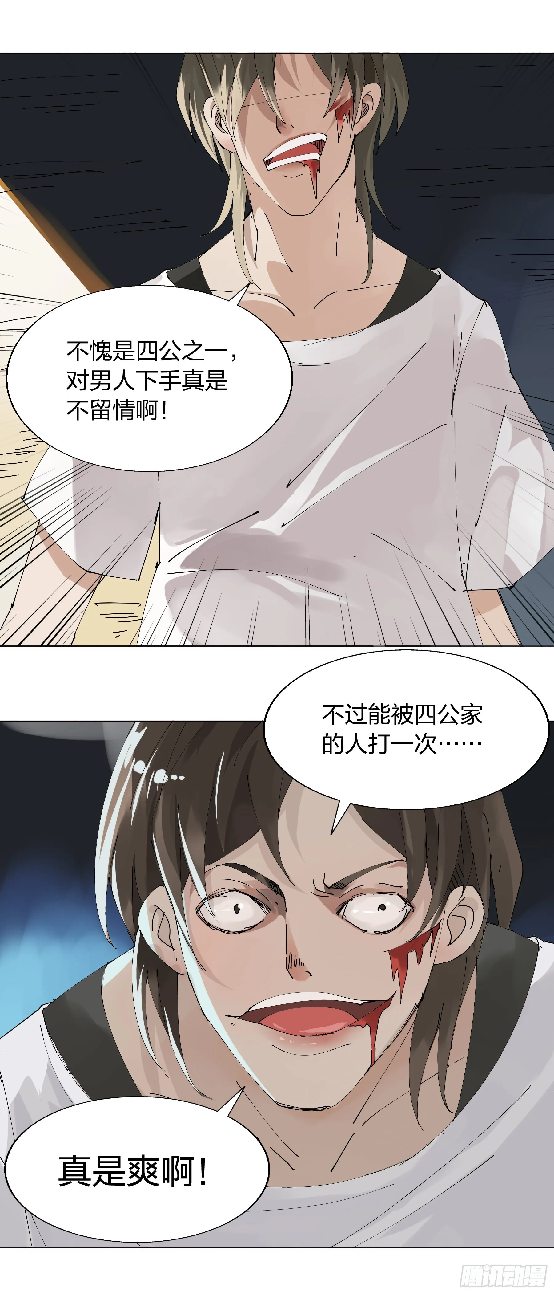 156：叶公的风格 第15页