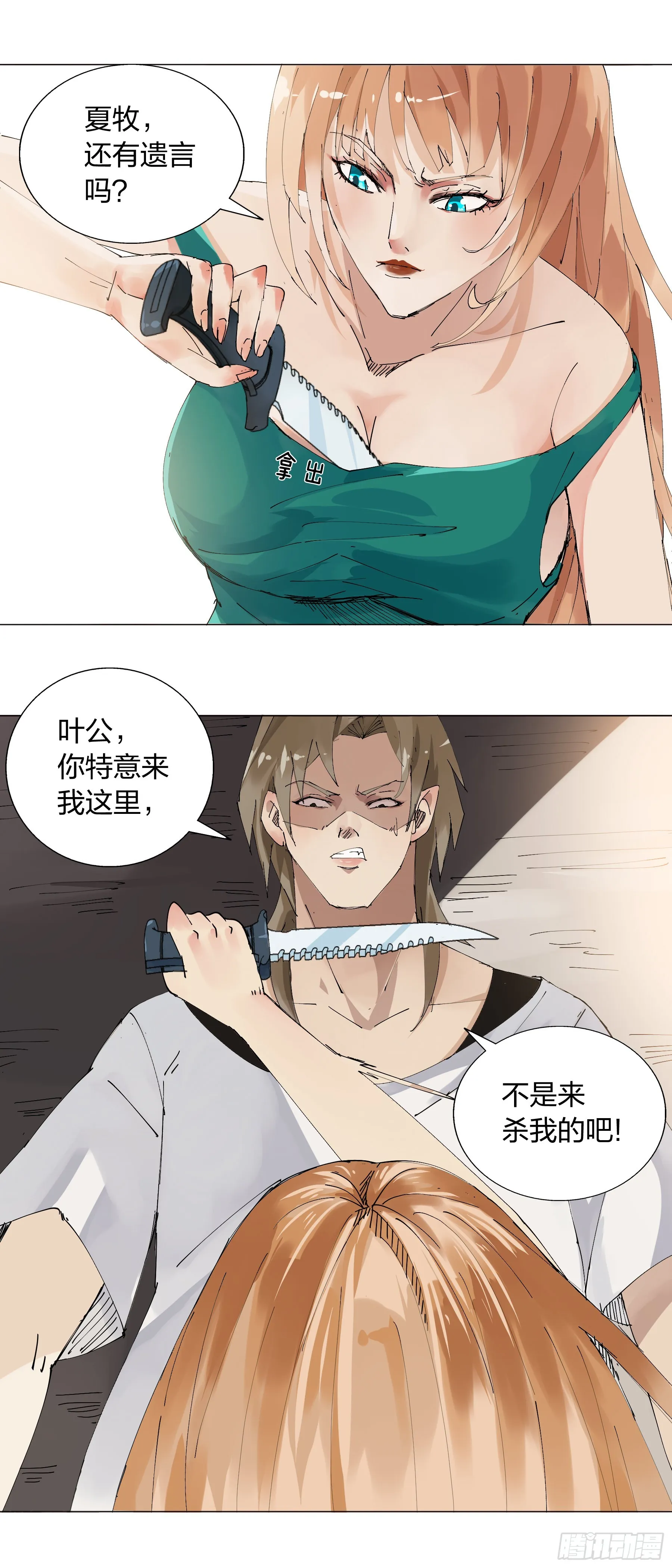 156：叶公的风格 第17页