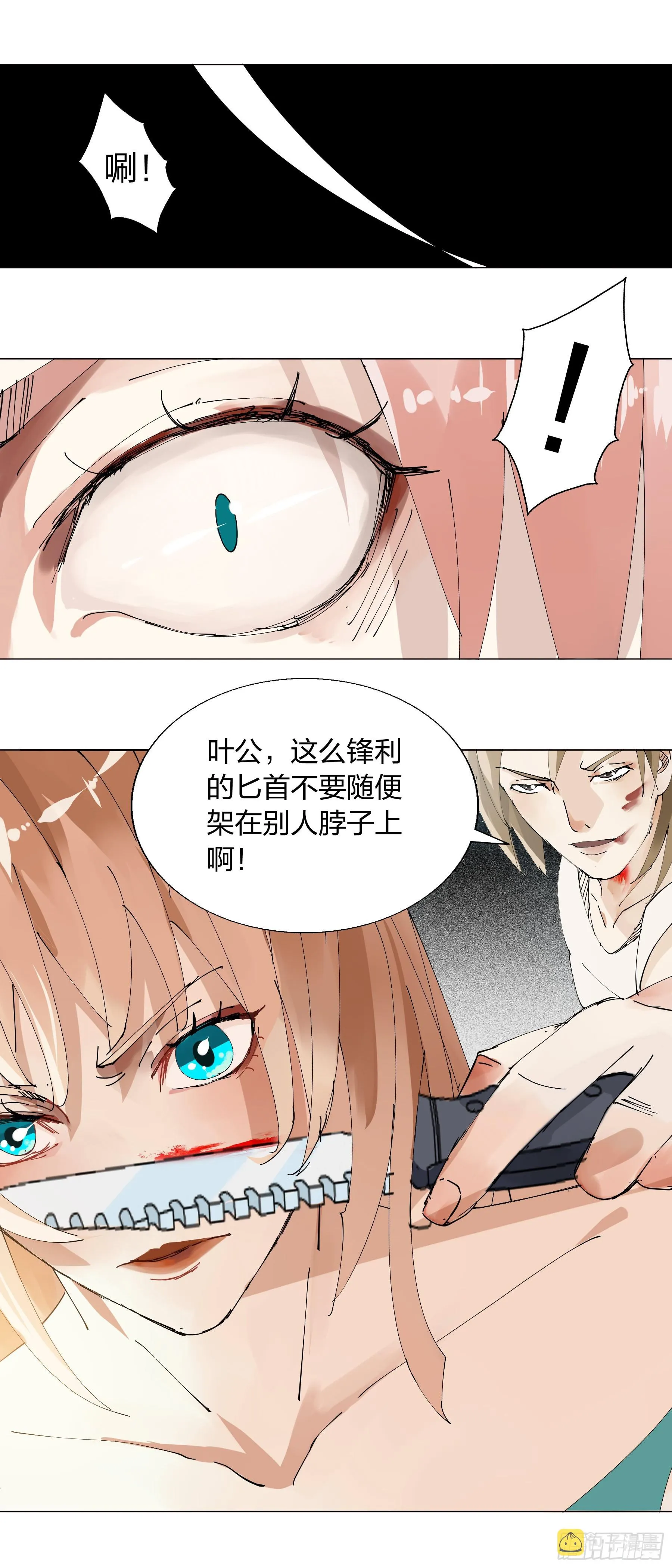 156：叶公的风格 第19页