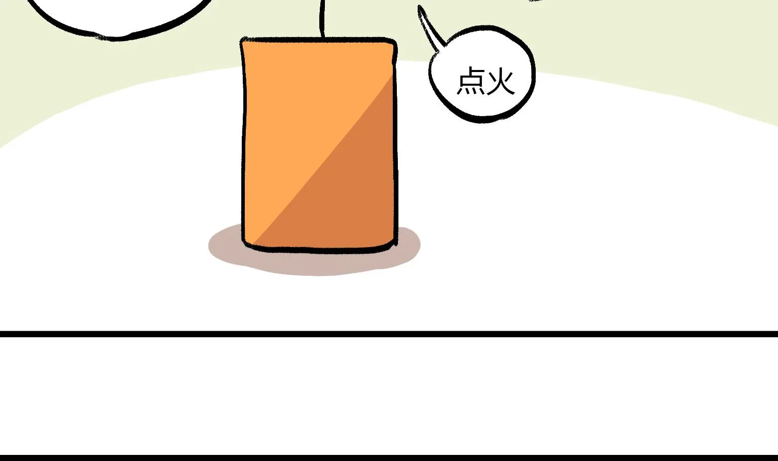 第144话 桔子味的头 第4页