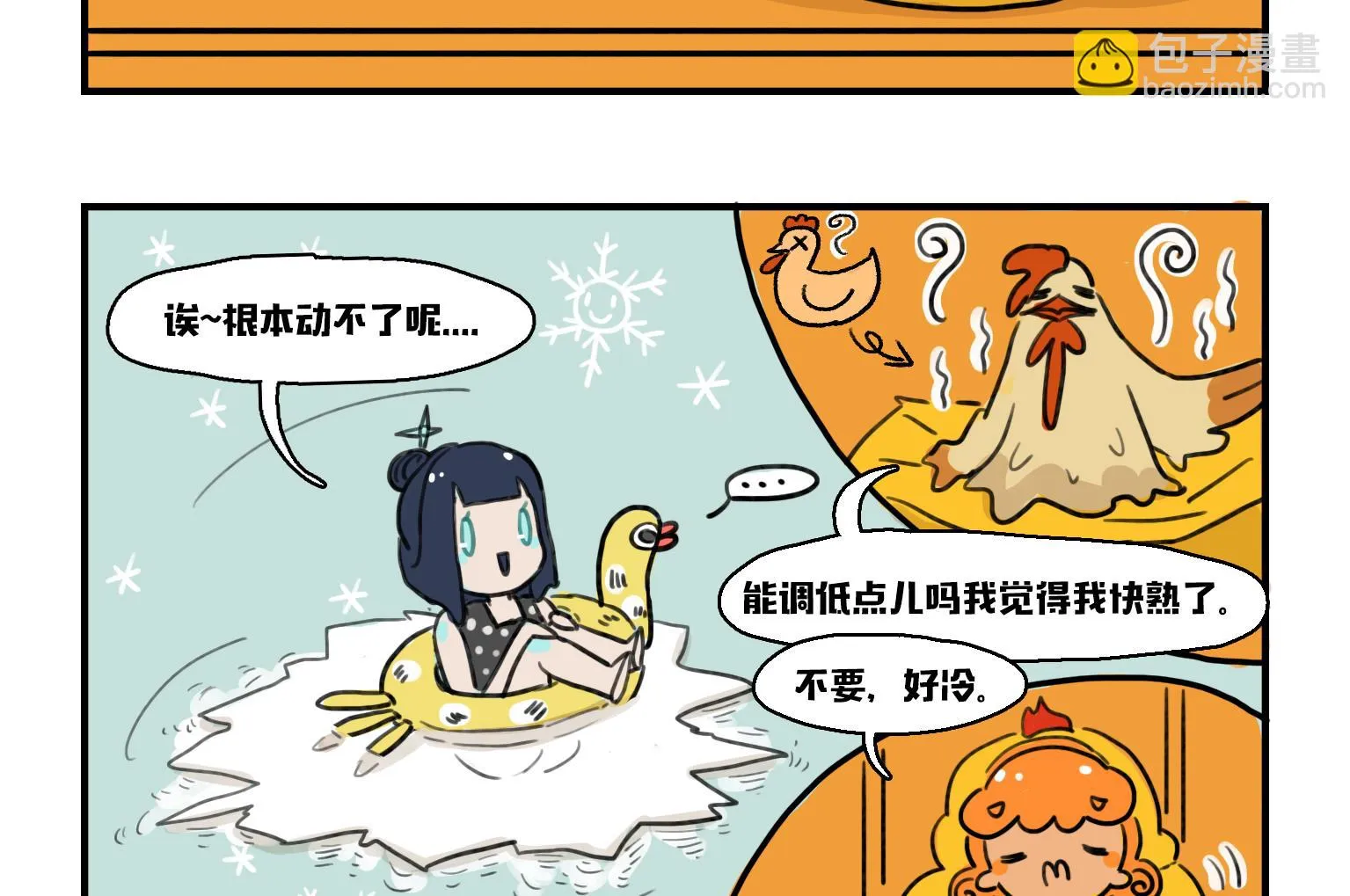第7话 乌冬的冬 第5页