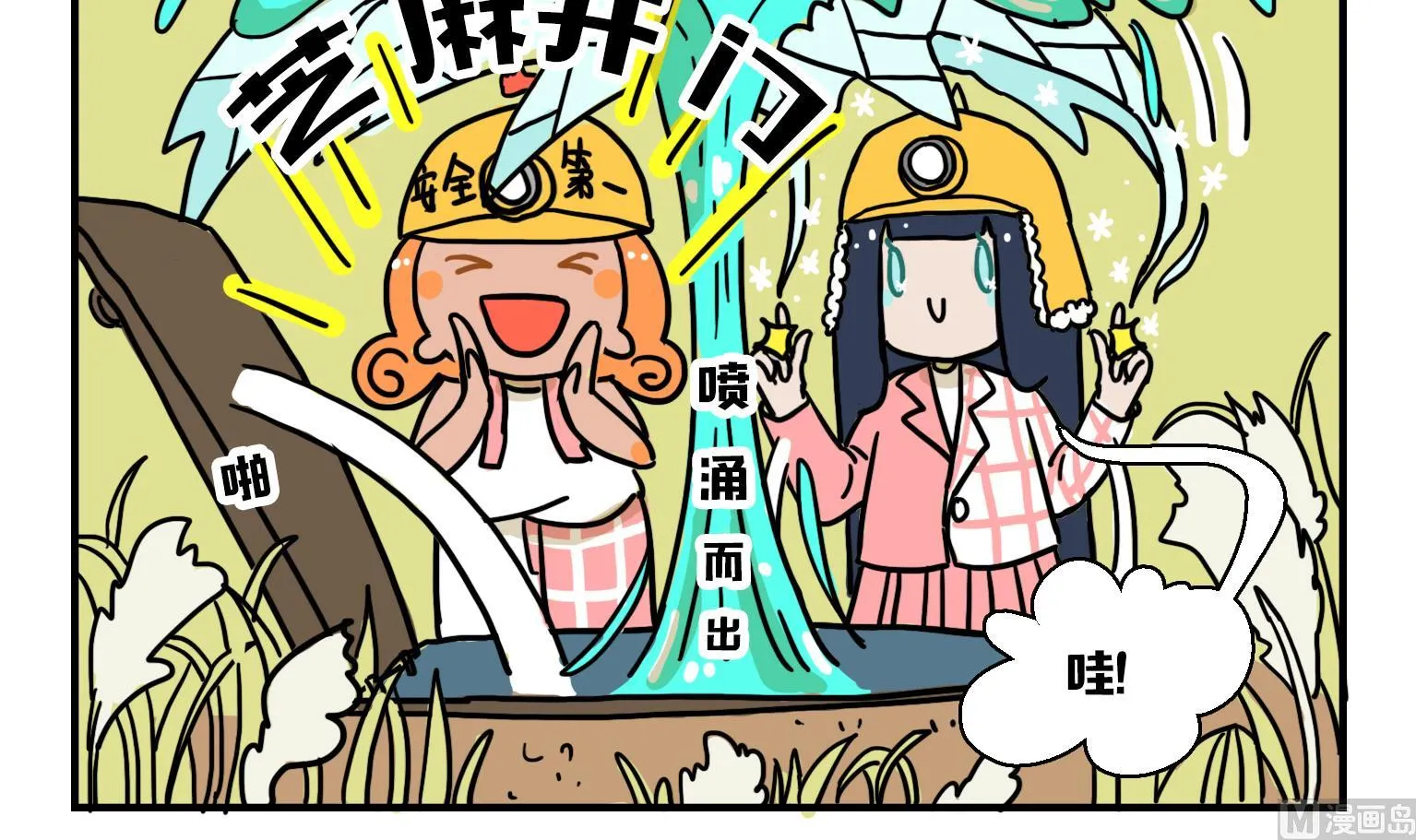 第12话 啊..又 第3页