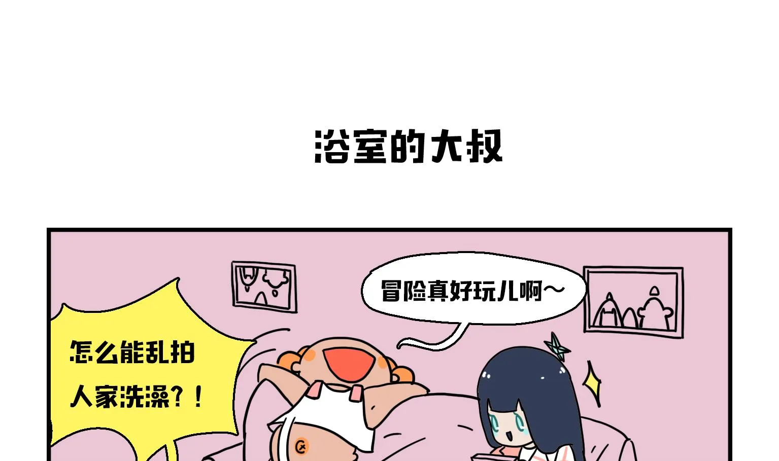 第14话 浴室的大叔 第1页