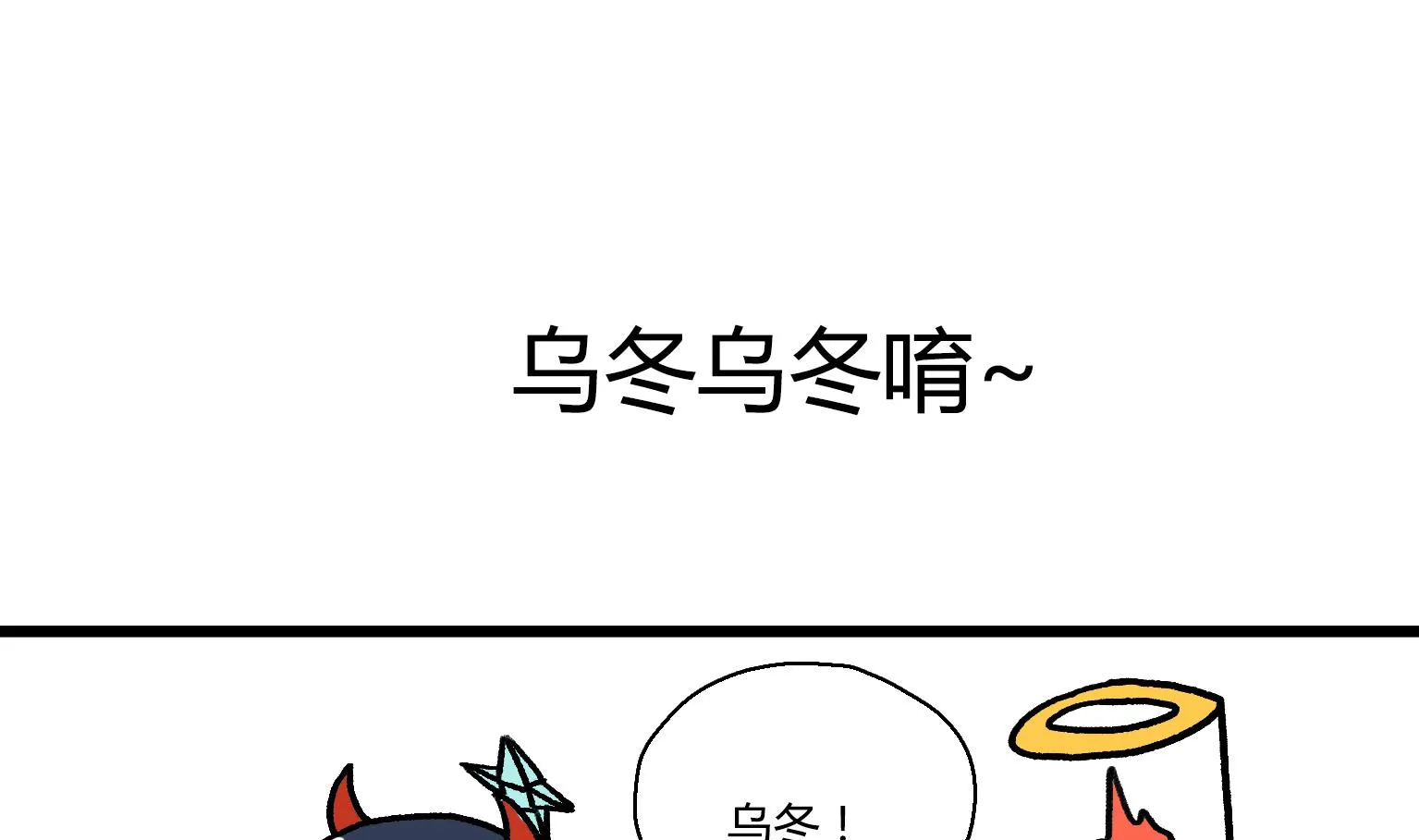 第25话 乌冬乌冬唷 第1页