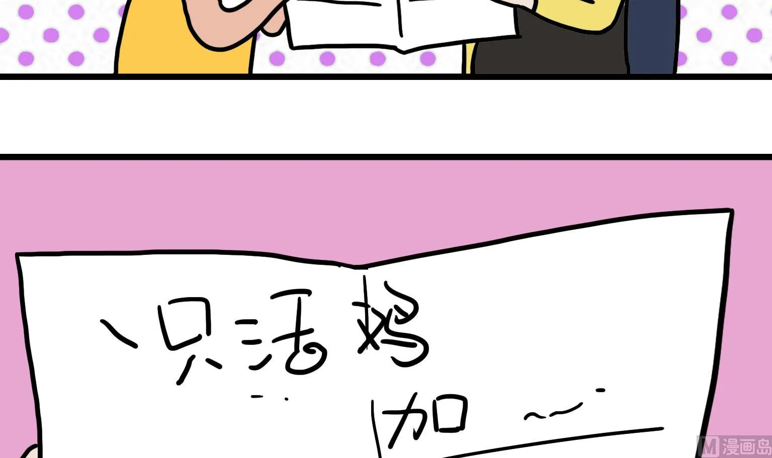 第27话 菜谱 第3页