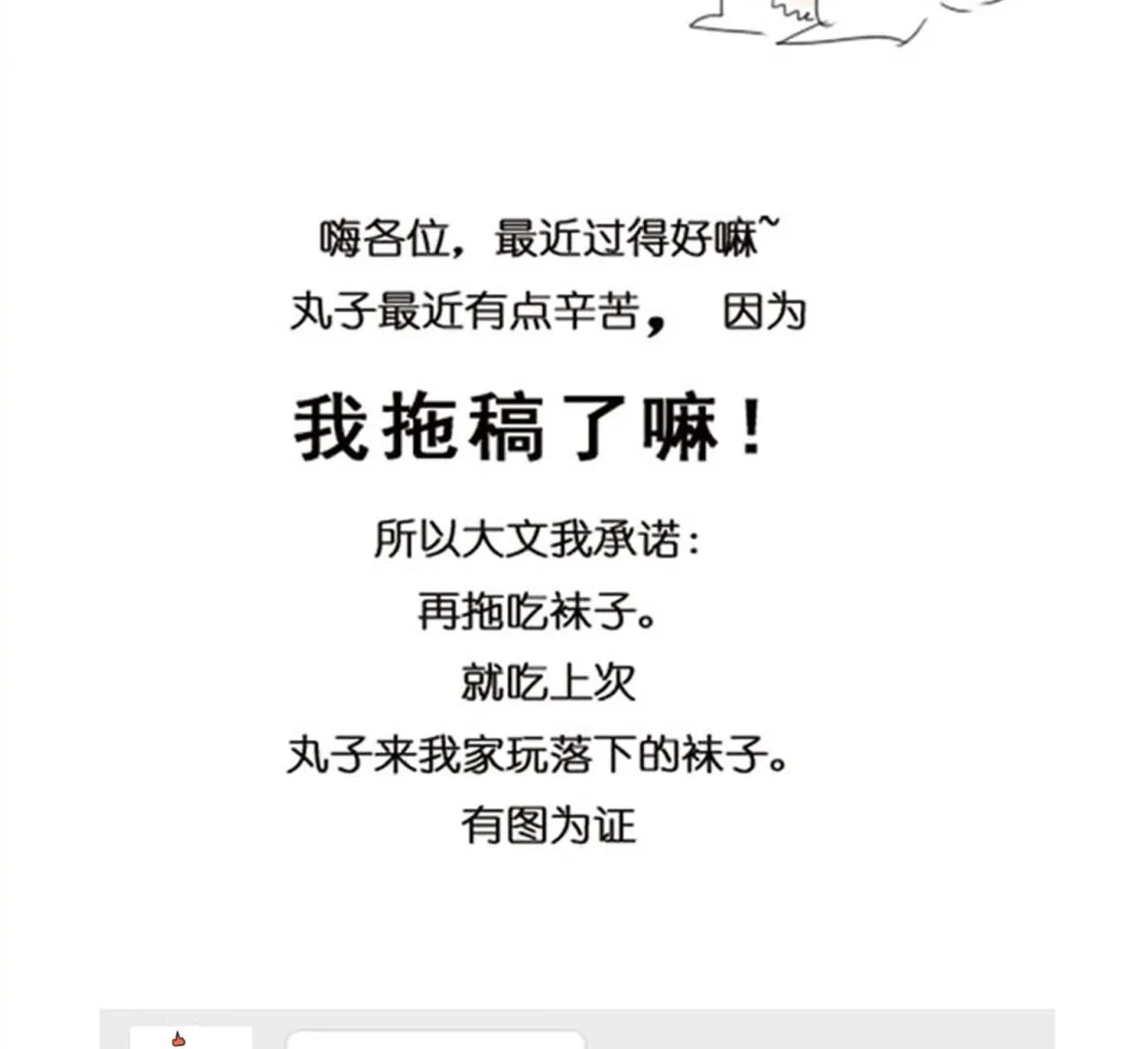第35话 哎呀~一不小心就 第10页