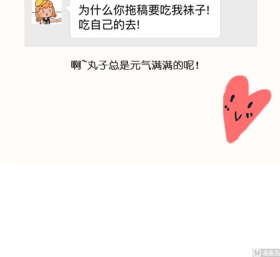 第35话 哎呀~一不小心就 第12页