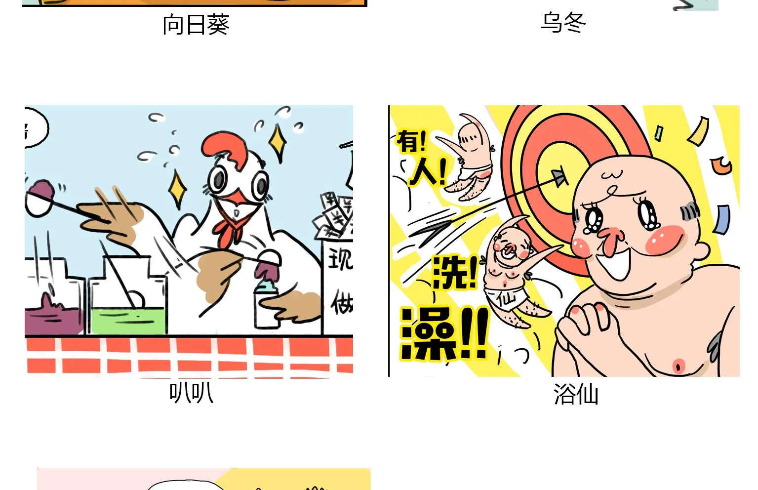 第37话 藏哪儿好呢 第10页