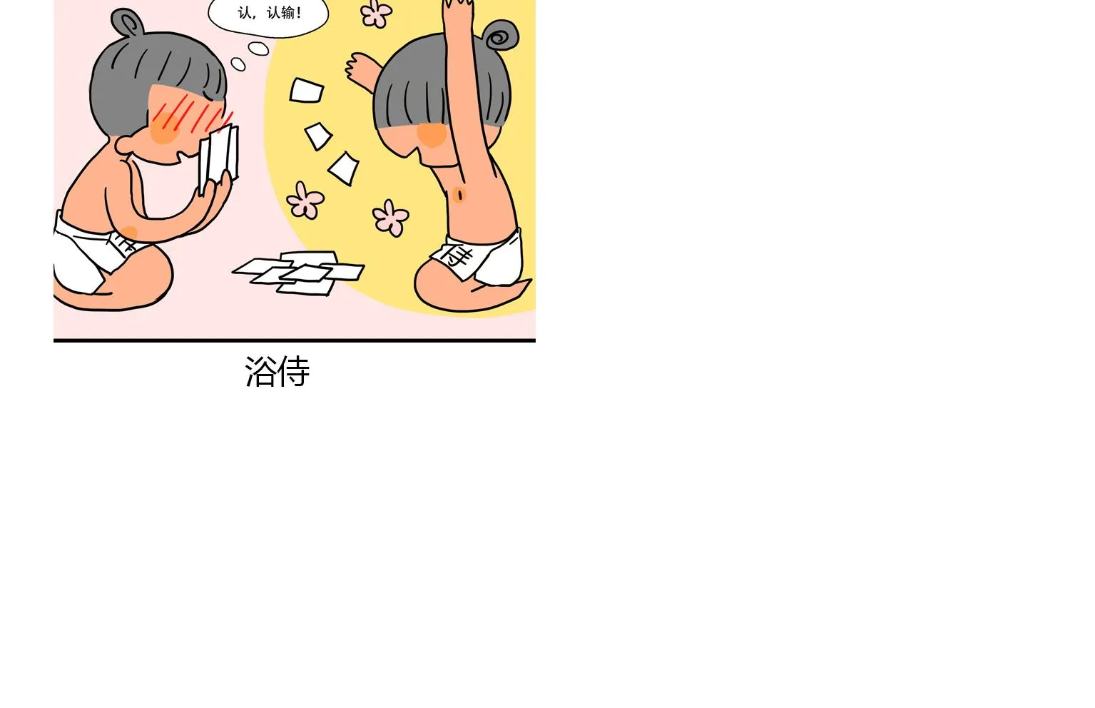 第37话 藏哪儿好呢 第11页