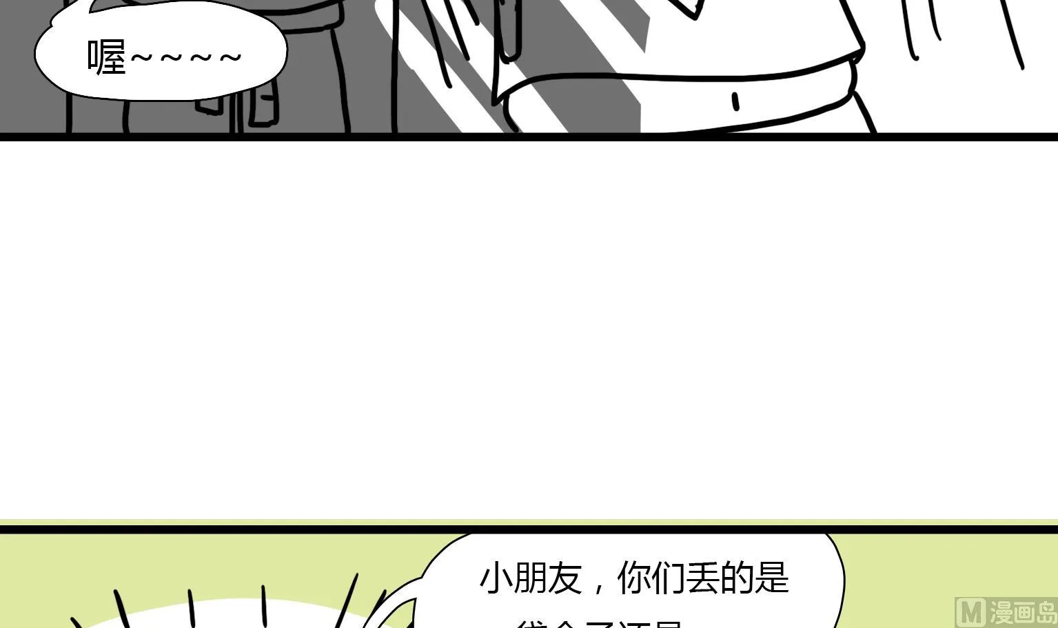 第38话 藏河里 第6页