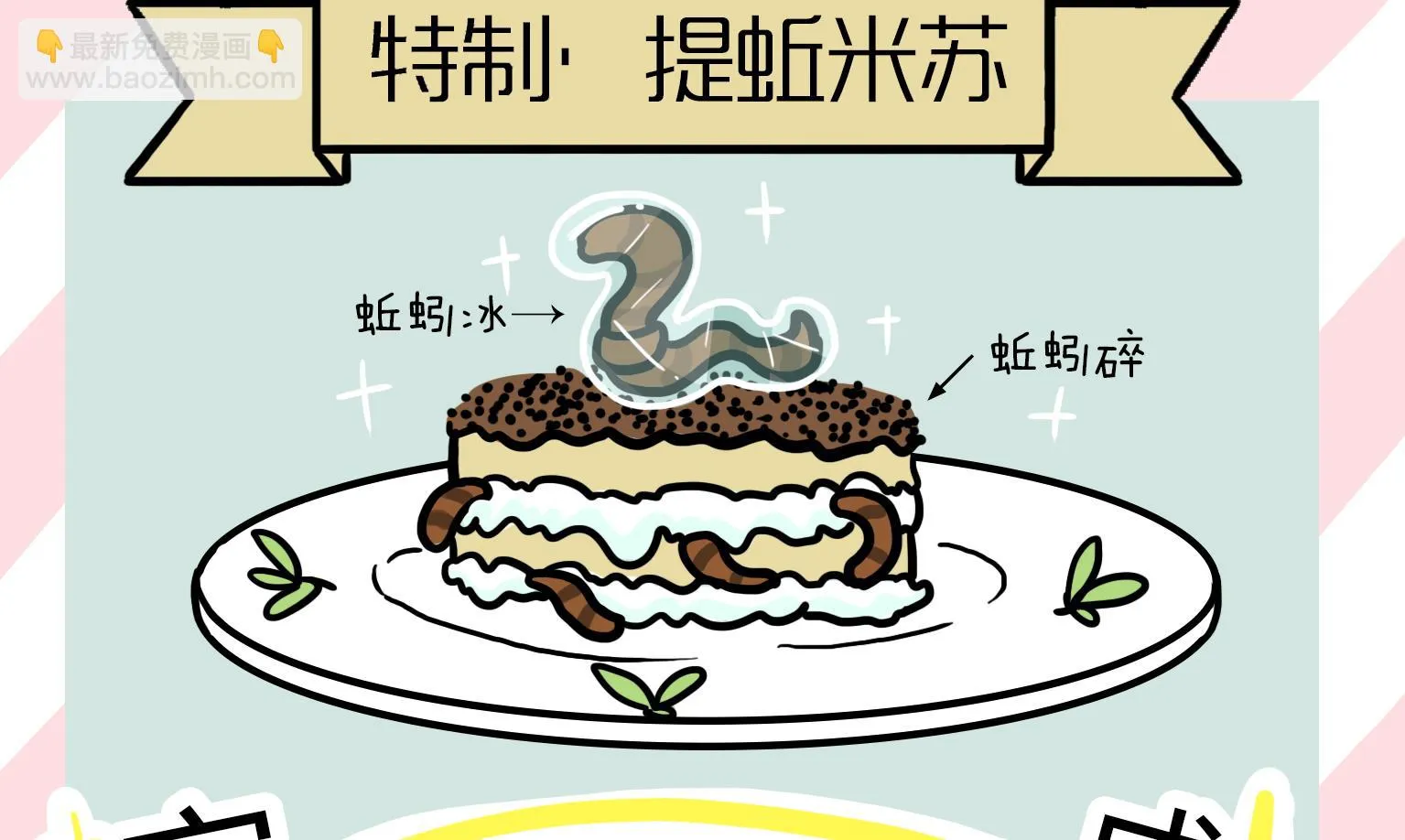 第45话 特级甜品 第7页
