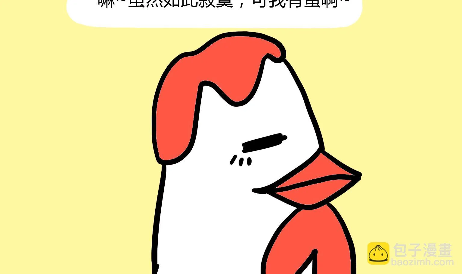 第50话 谈恋爱不如下蛋 第2页