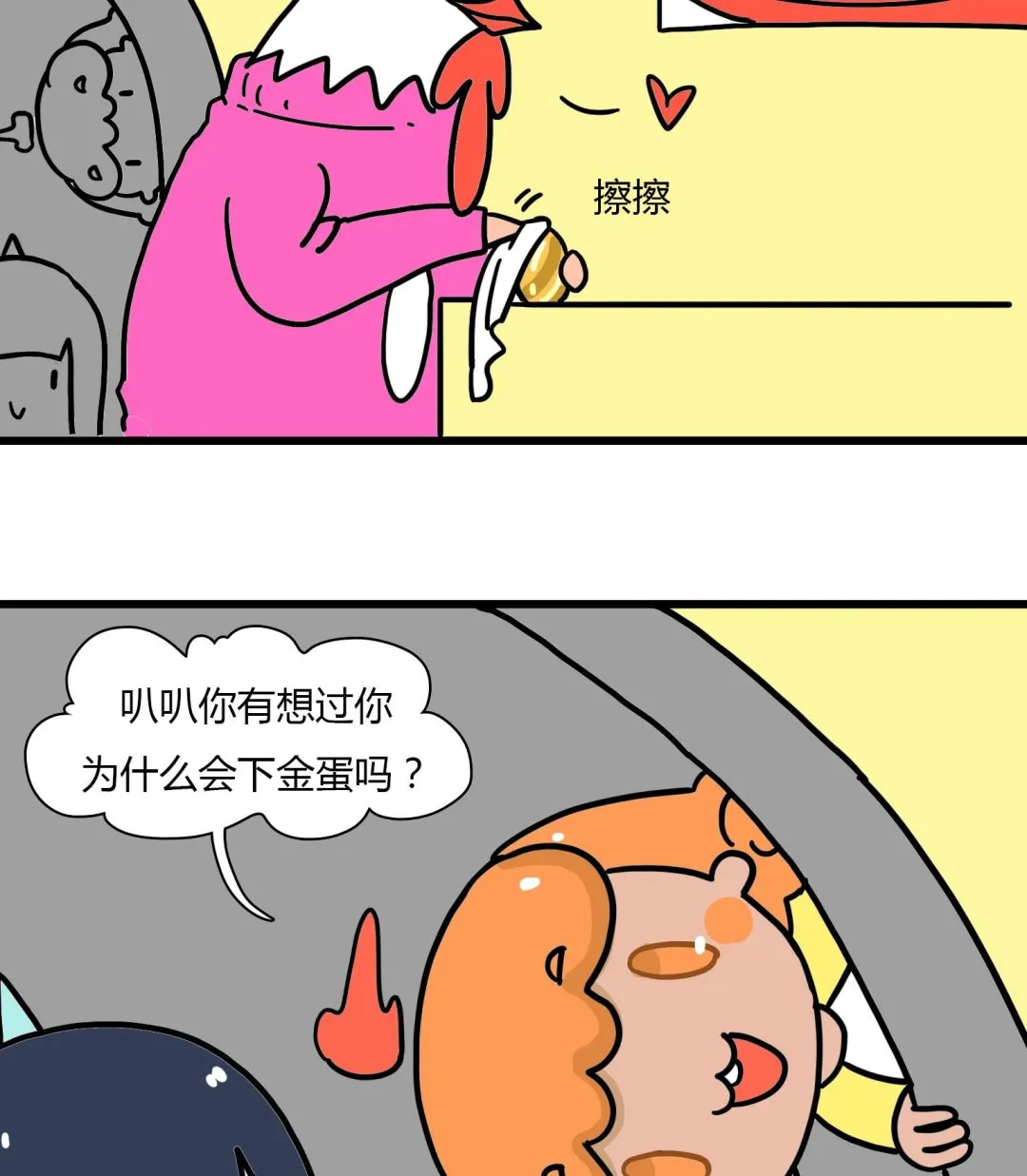 第50话 谈恋爱不如下蛋 第4页