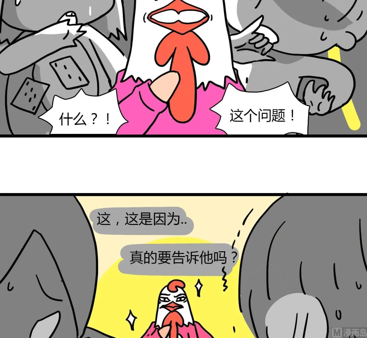 第51话 金蛋的设定 第3页