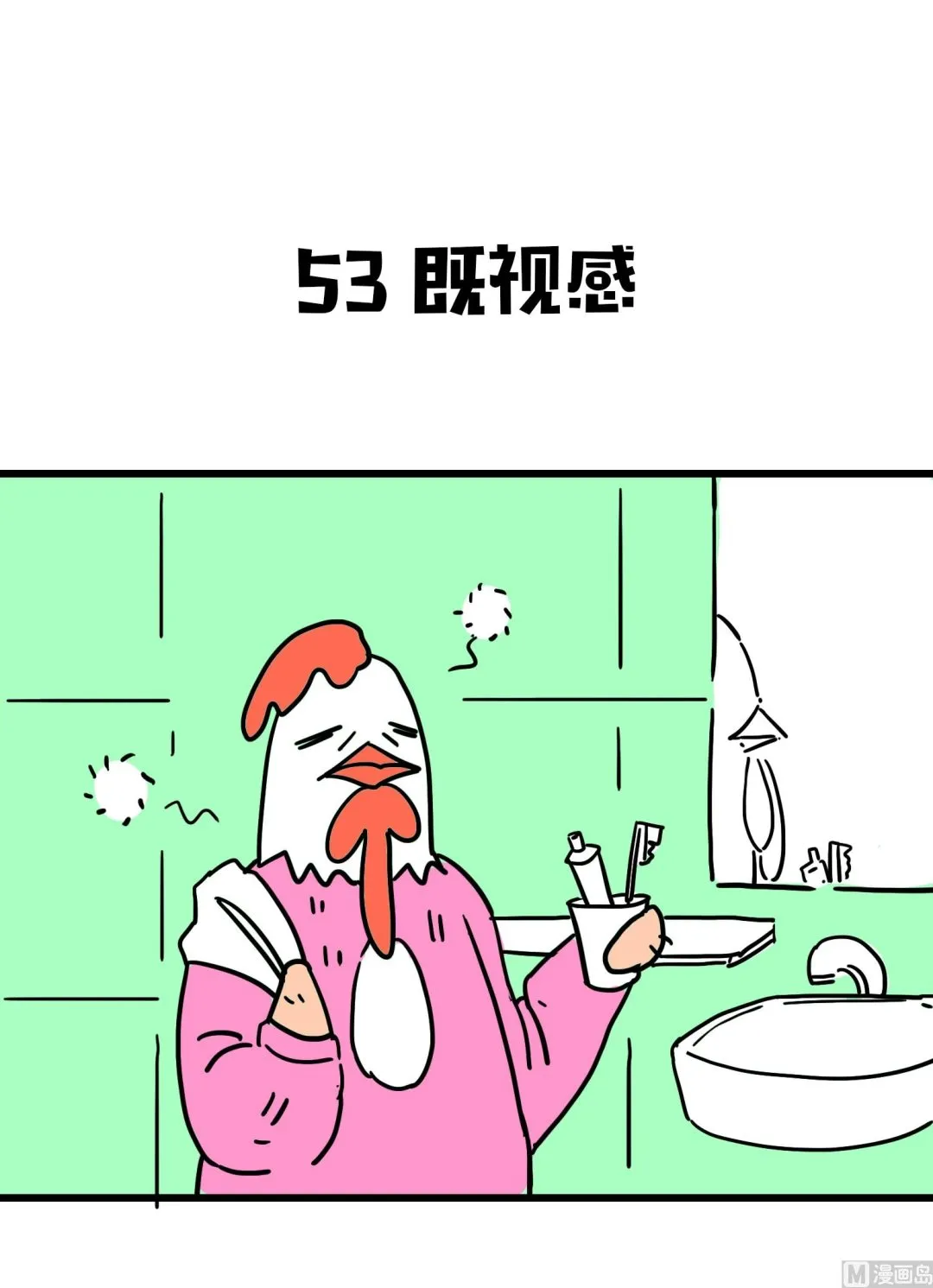 第53话 既视感 第1页