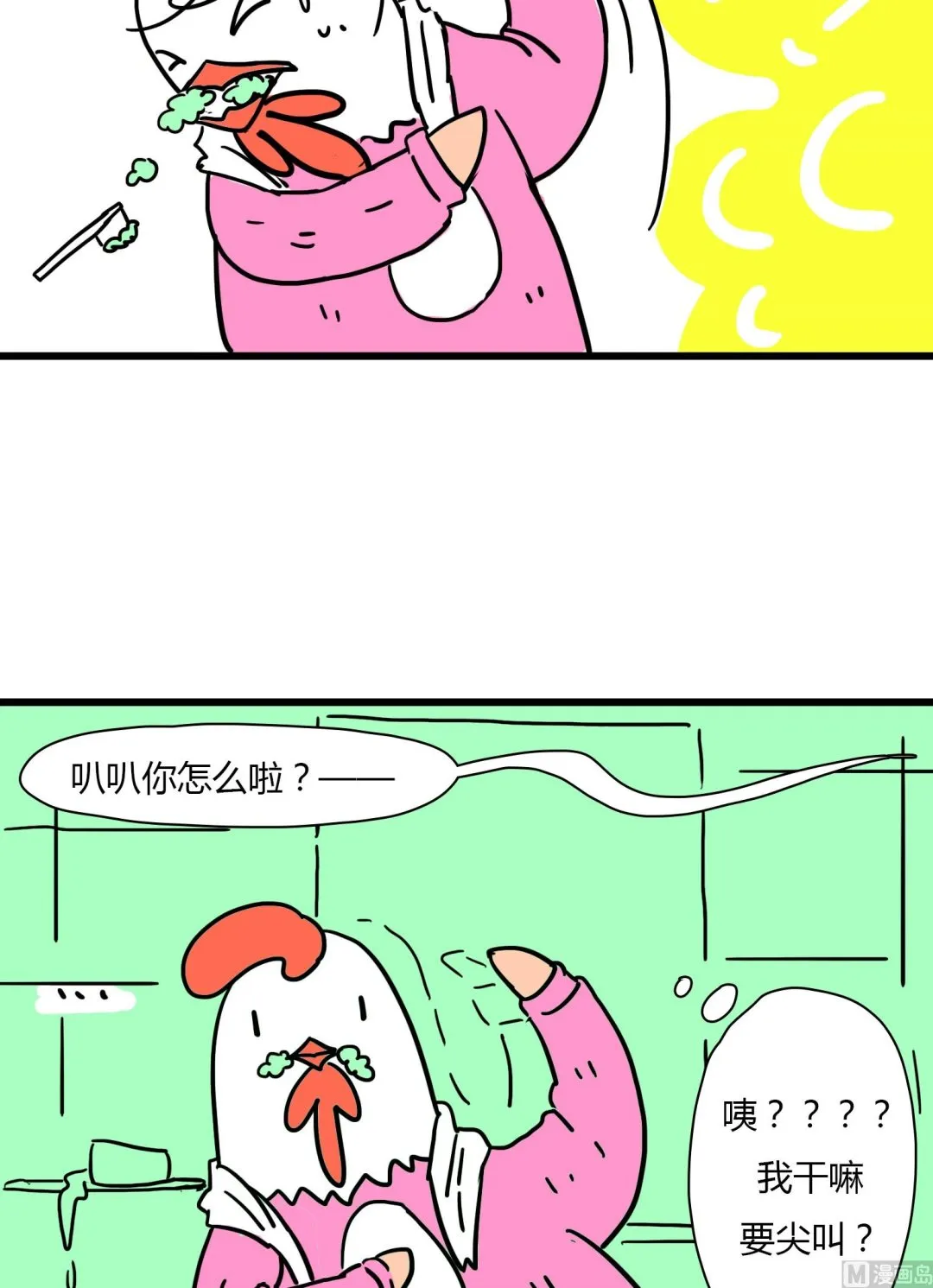 第53话 既视感 第3页