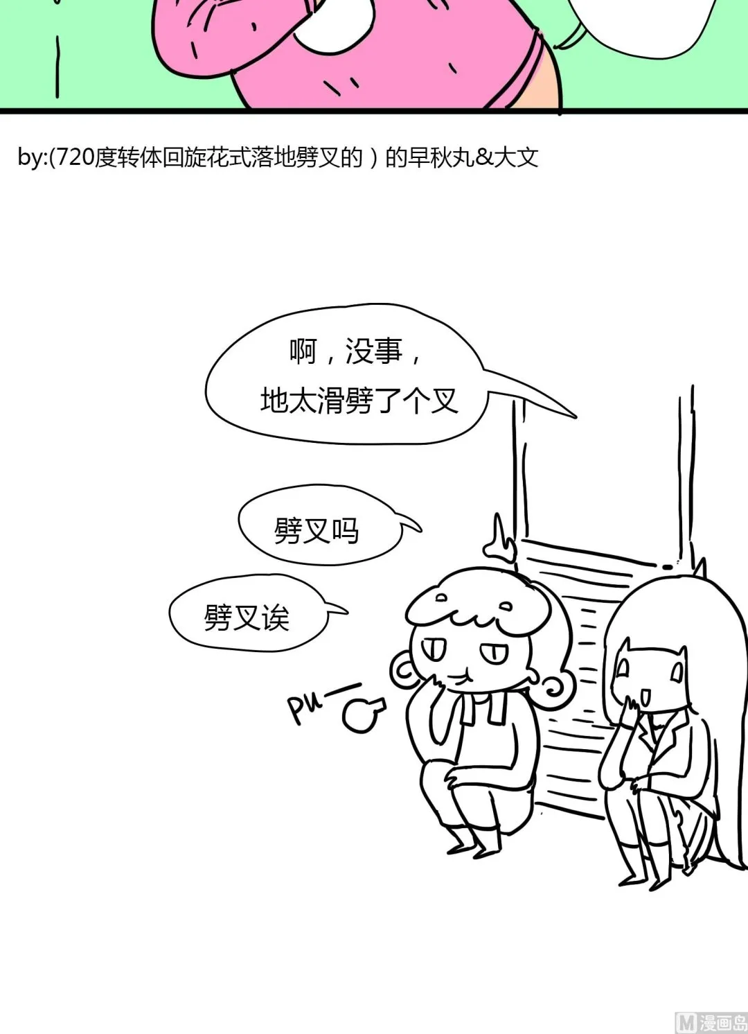 第53话 既视感 第4页