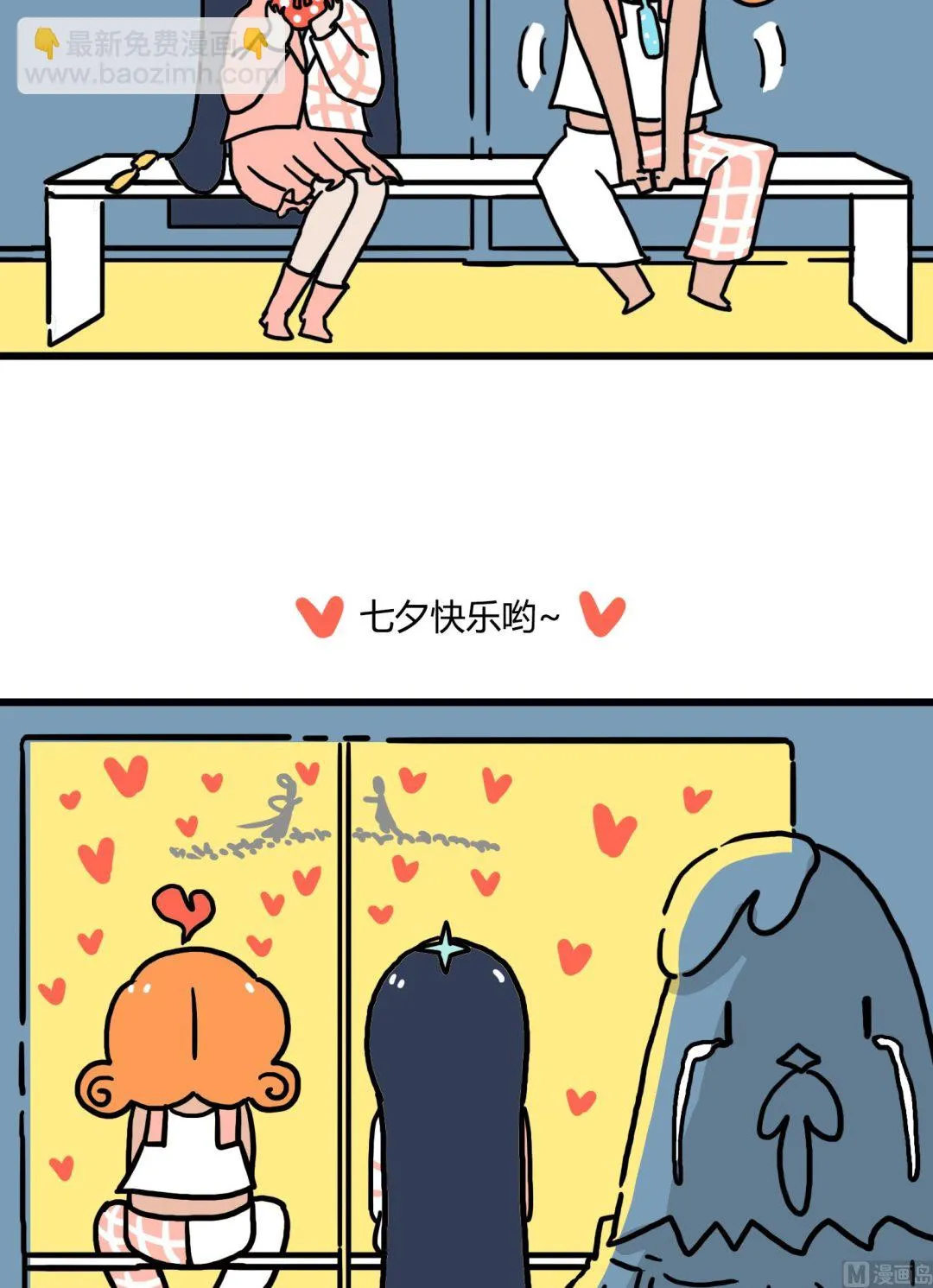 第61话 七夕啦 第3页
