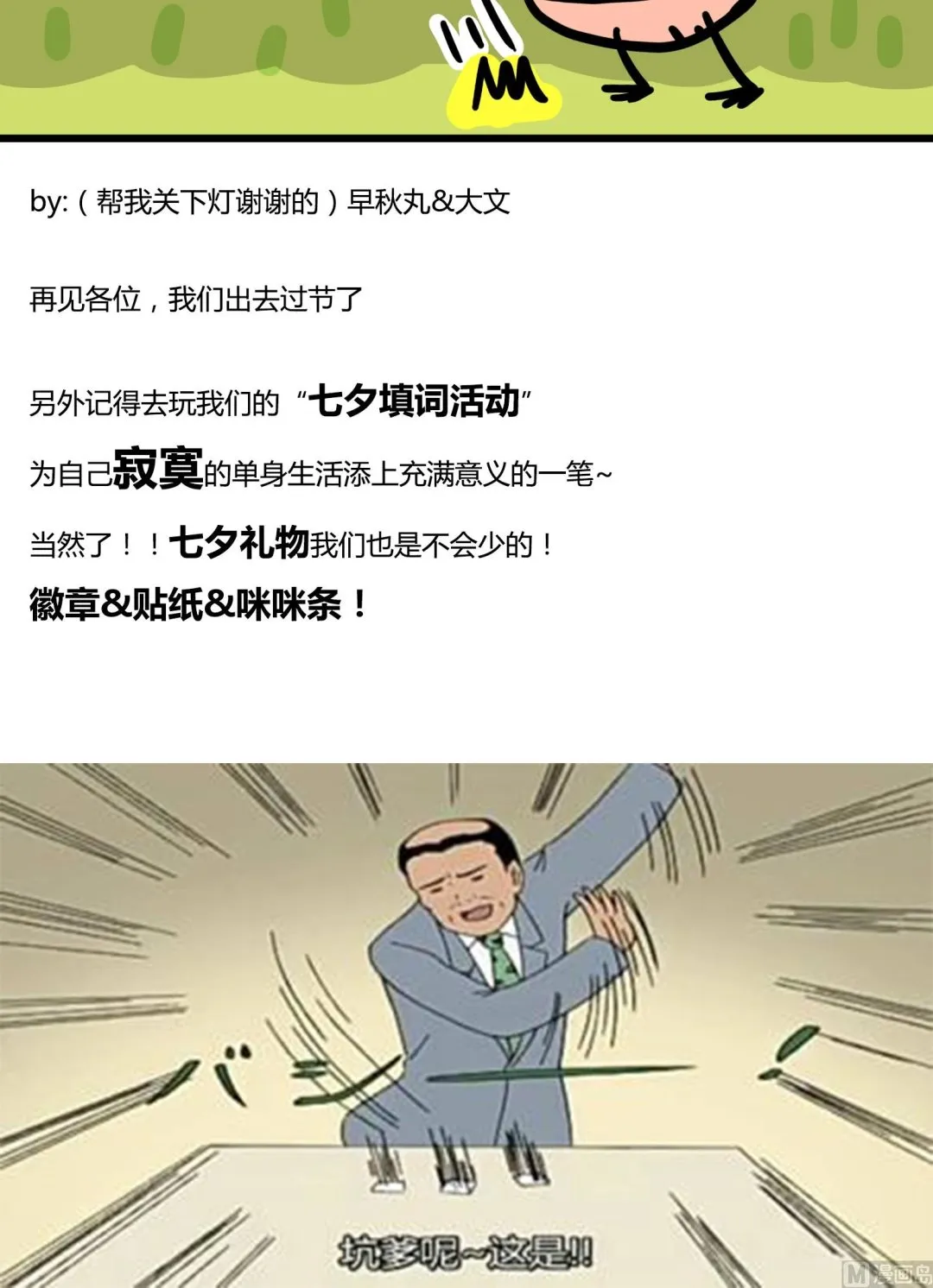 第62话 来自七夕的关爱 第4页