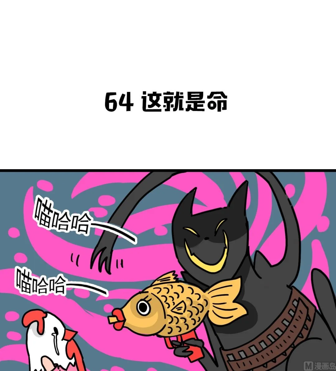 第64话 这就是命 第1页