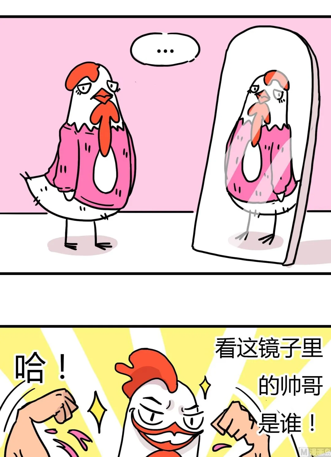 第68话 看到镜子就会 第2页
