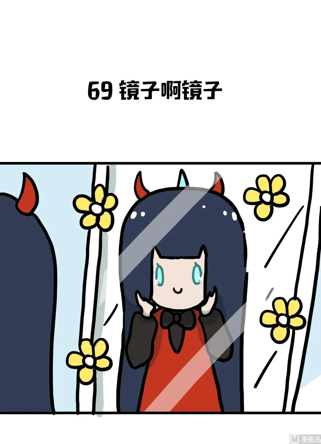 第69话 镜子啊镜子 第1页