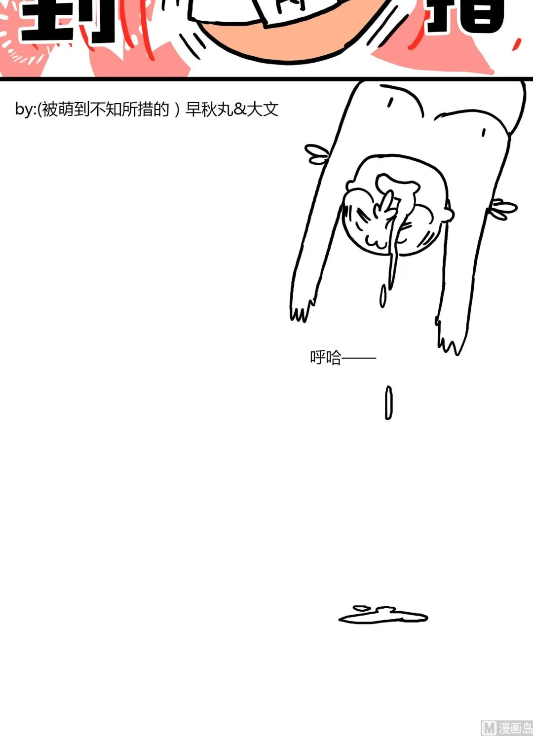 第71话 被萌到！ 第4页