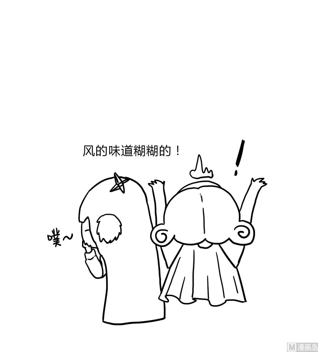 第82话 有人啊！ 第1页