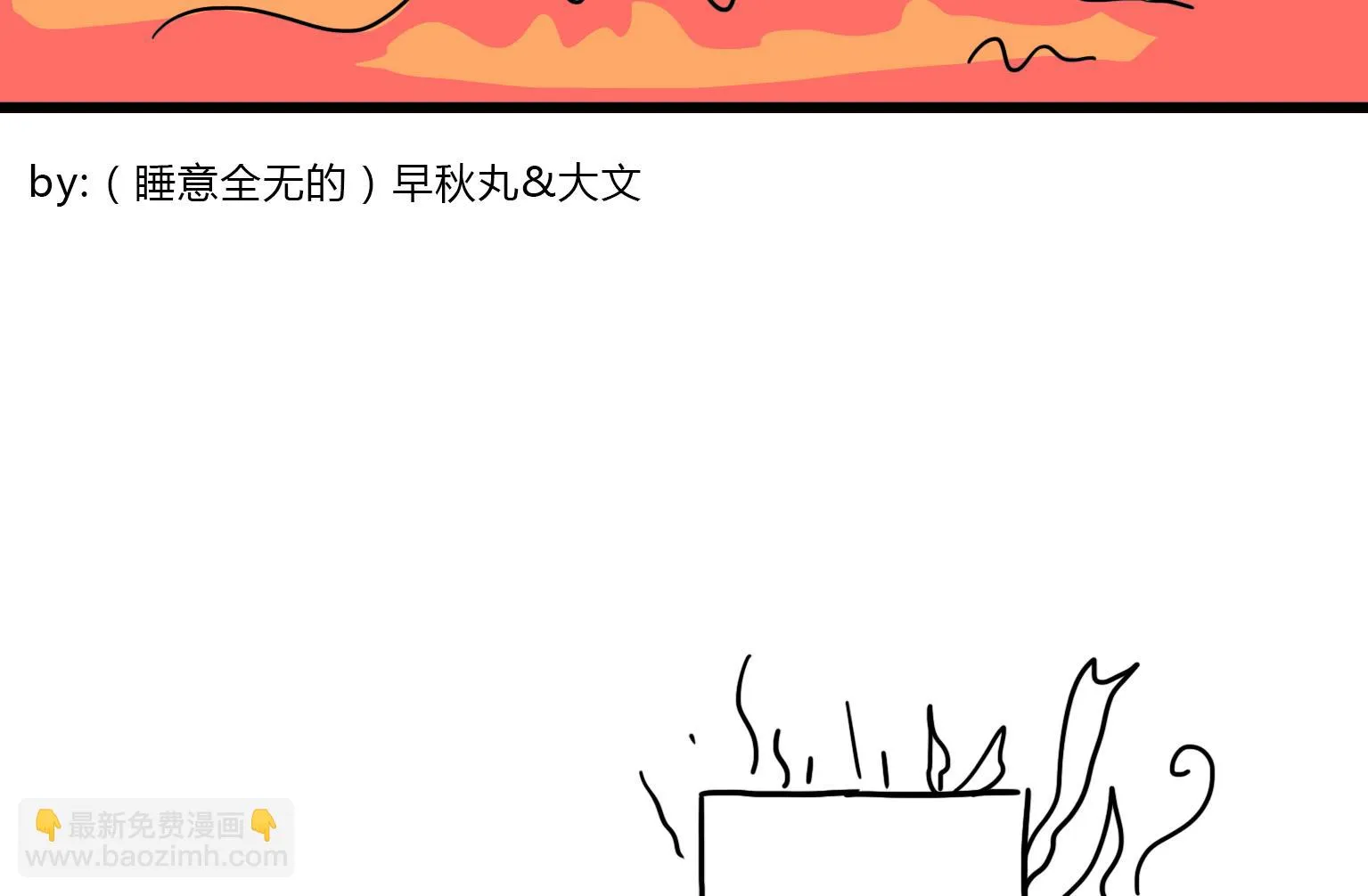 第88话 咻——boom！ 第8页