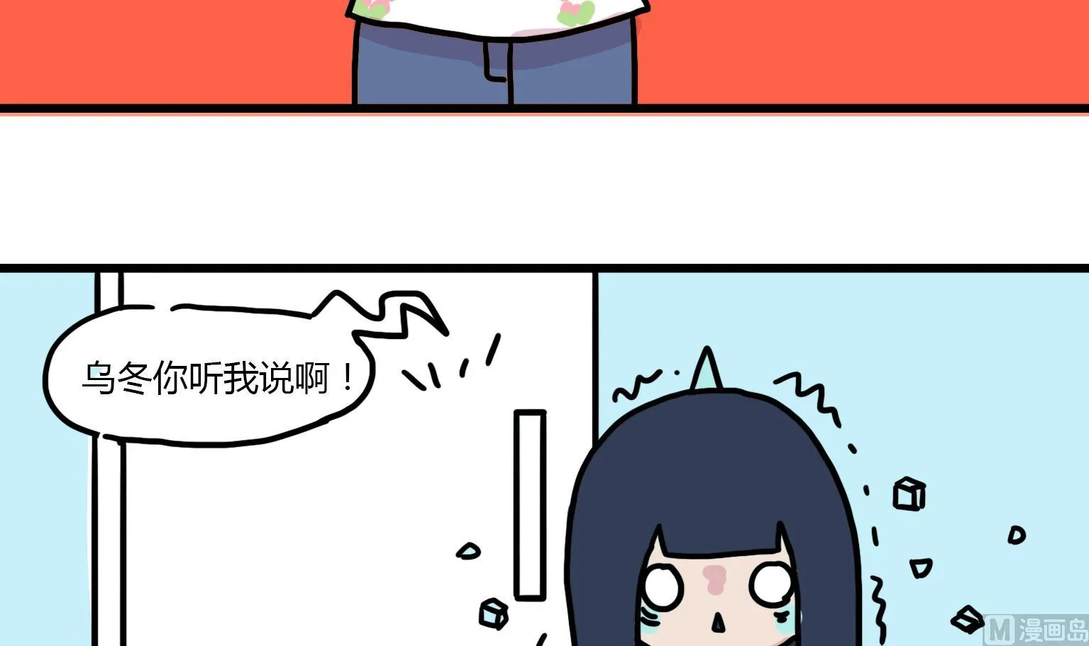 第91话 乌冬的决心 第3页