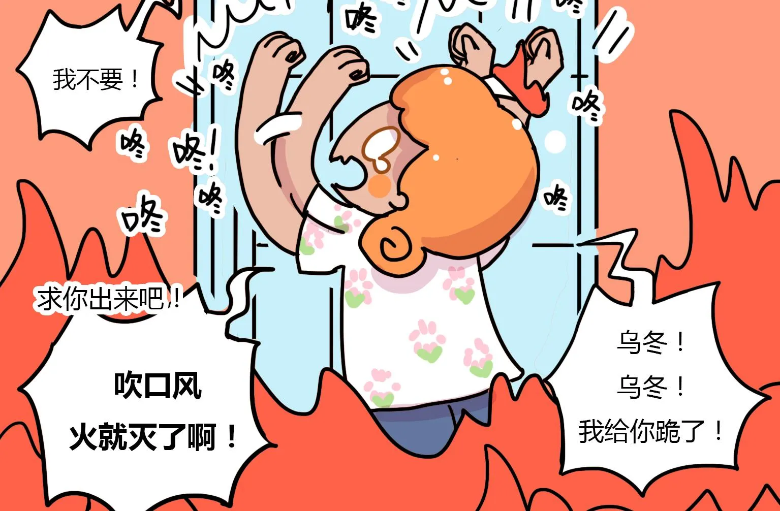 第91话 乌冬的决心 第7页