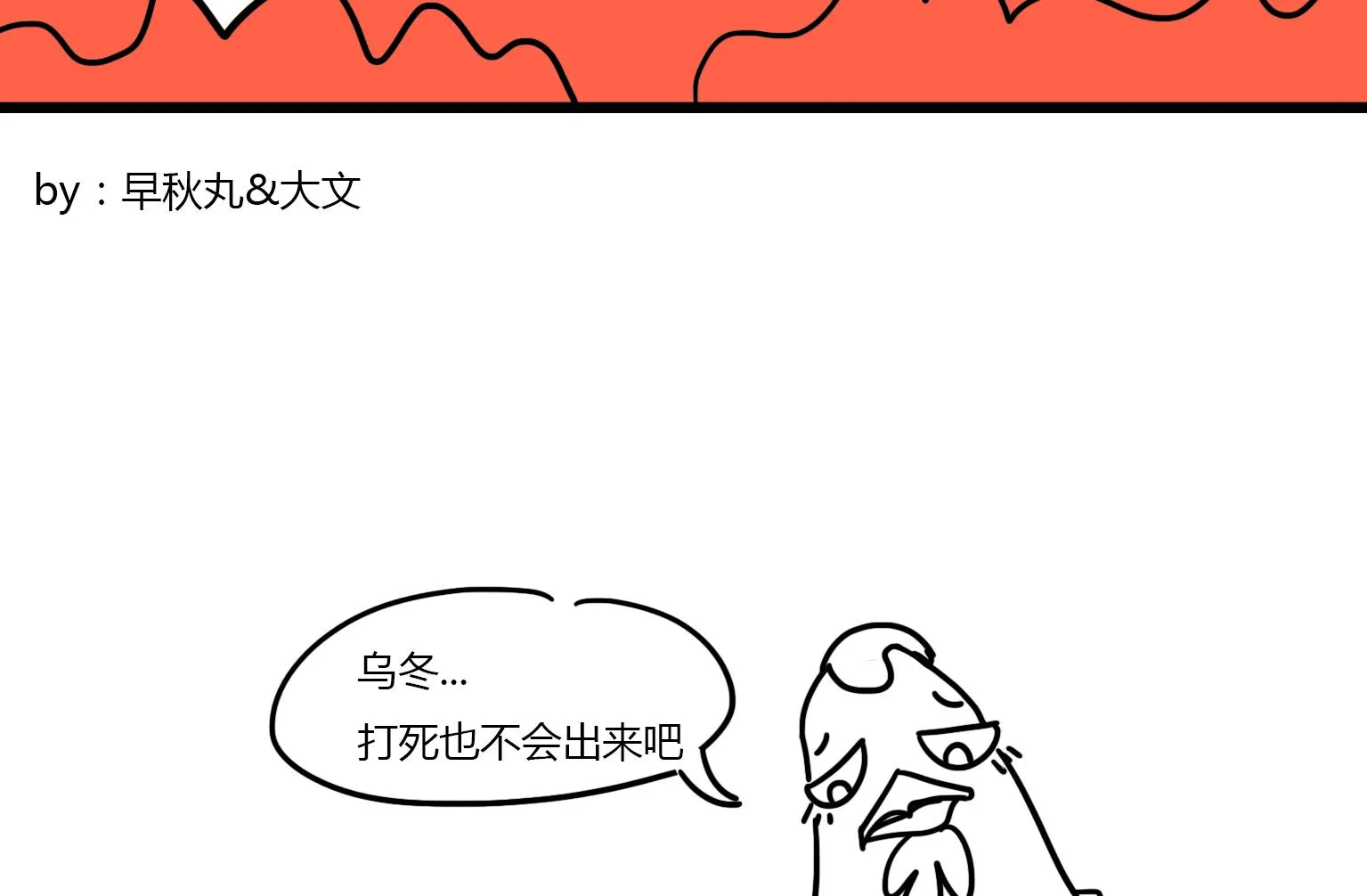 第91话 乌冬的决心 第8页