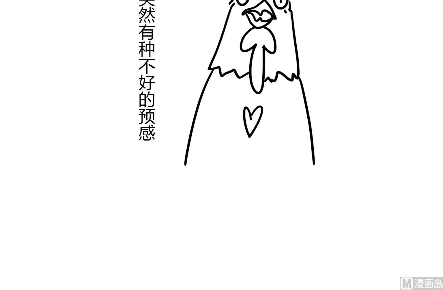 第95话 乌鸦嘴 第9页